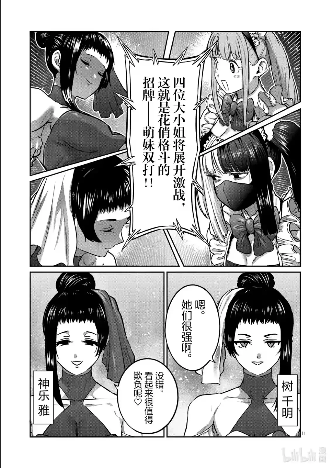 第50话-一胜千金_h-ウアルキユリア（第10张）