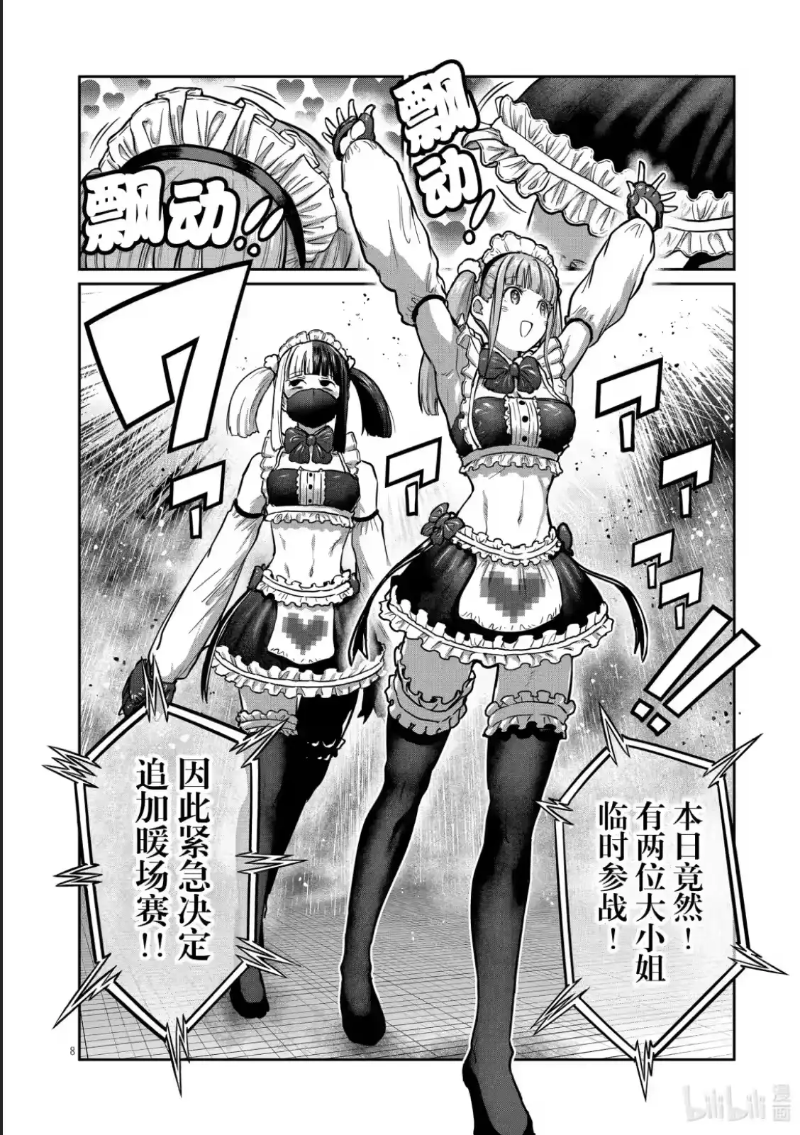 第50话-一胜千金_h-ウアルキユリア（第7张）