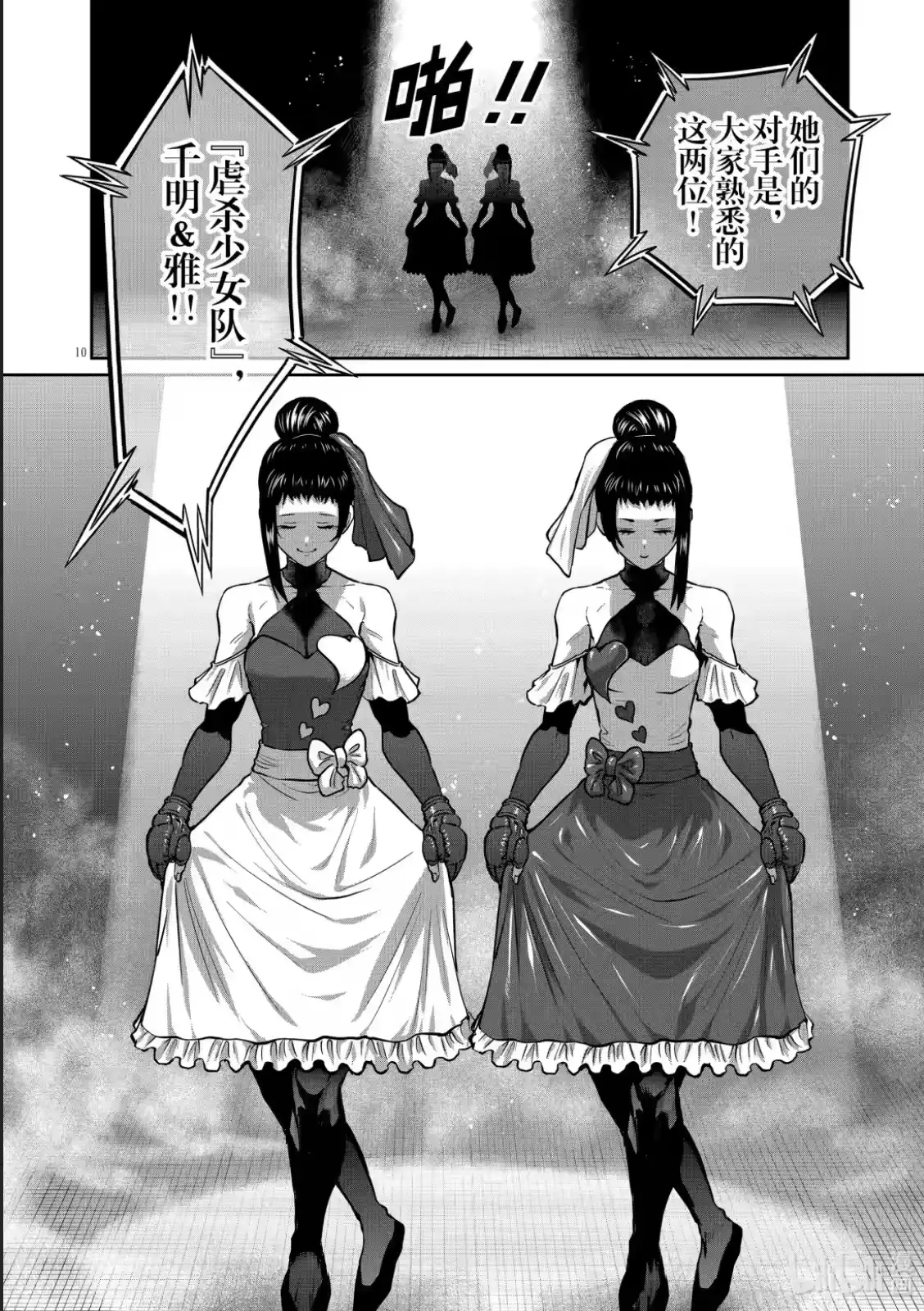 第50话-一胜千金_h-ウアルキユリア（第9张）