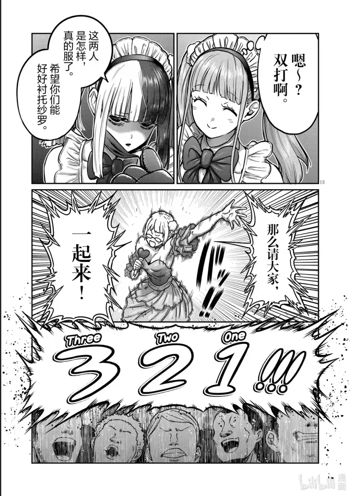 第50话-一胜千金_h-ウアルキユリア（第12张）
