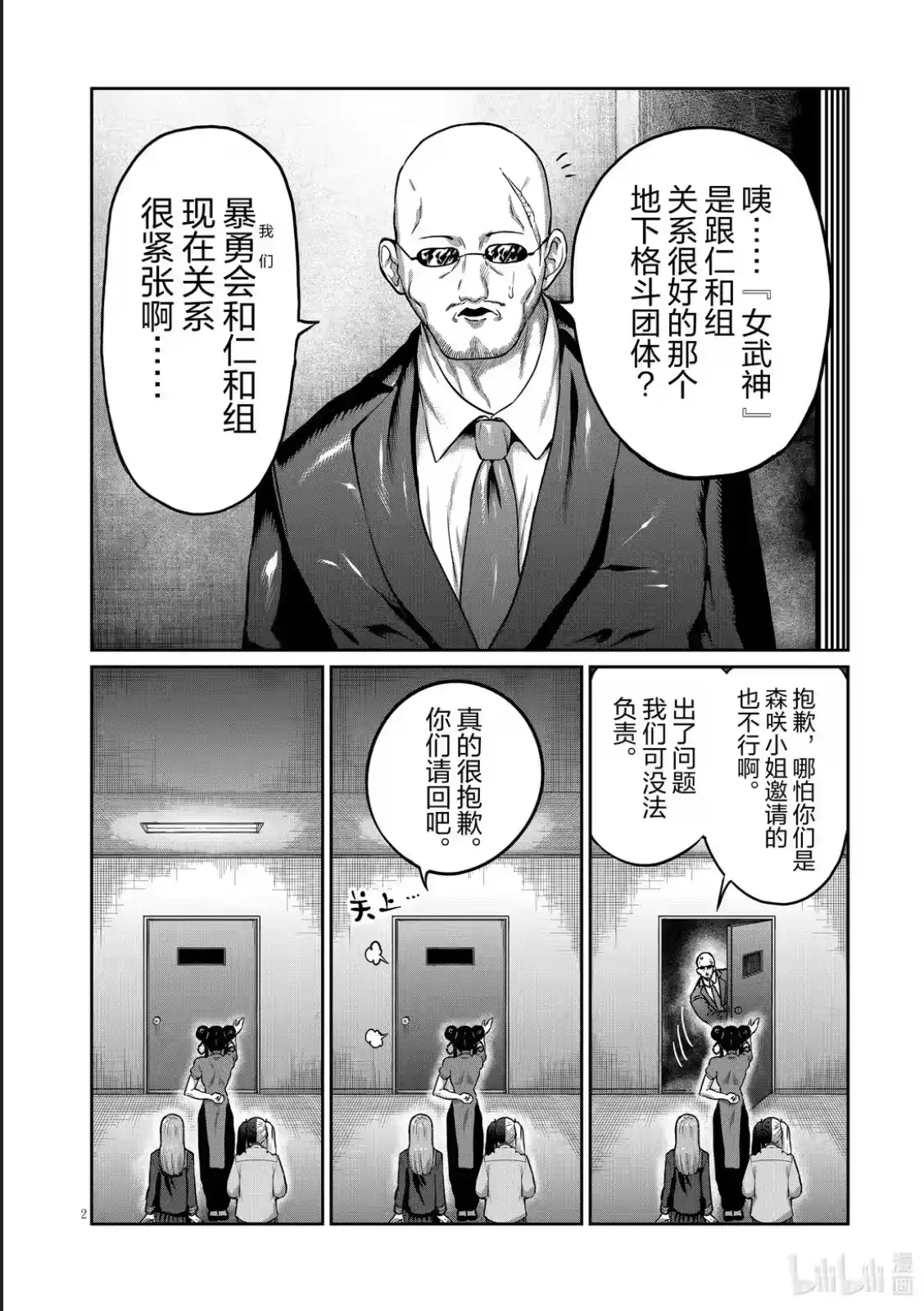 第50话-一胜千金_h-ウアルキユリア（第1张）