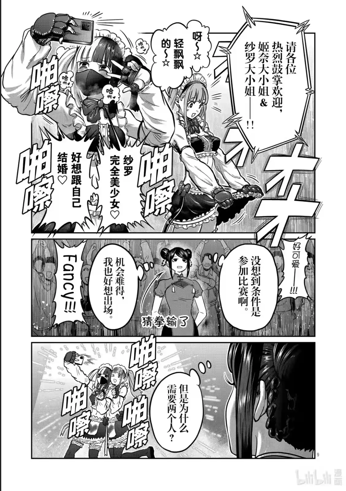 第50话-一胜千金_h-ウアルキユリア（第8张）