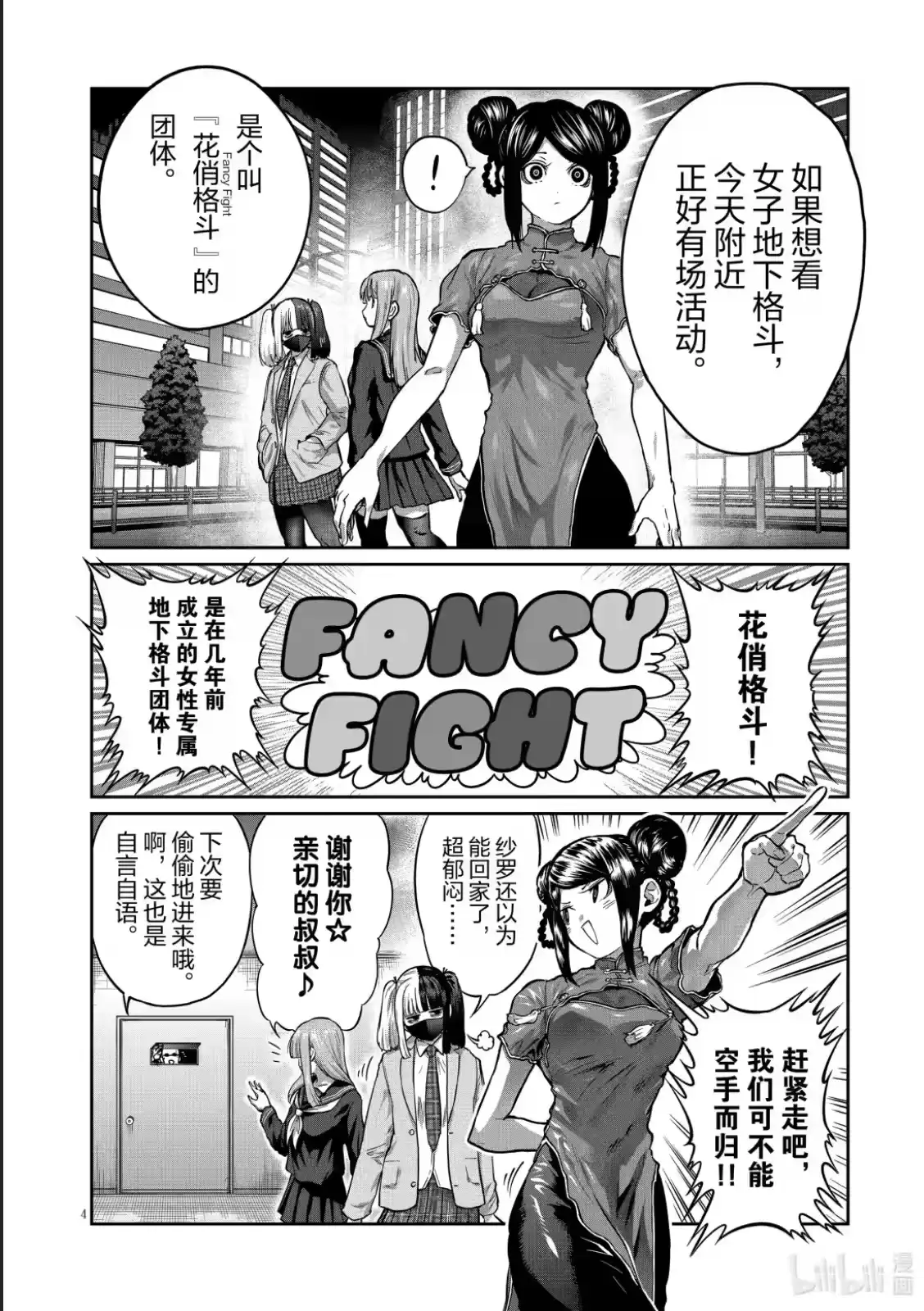第50话-一胜千金_h-ウアルキユリア（第3张）