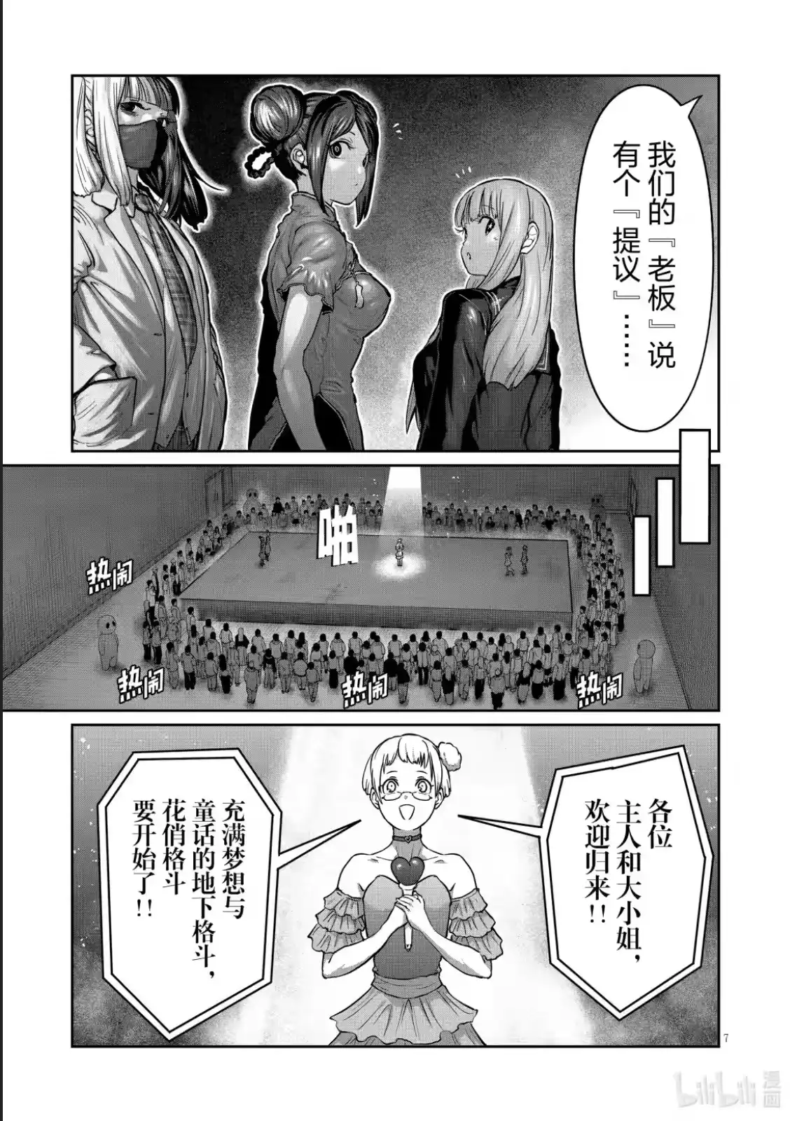 第50话-一胜千金_h-ウアルキユリア（第6张）