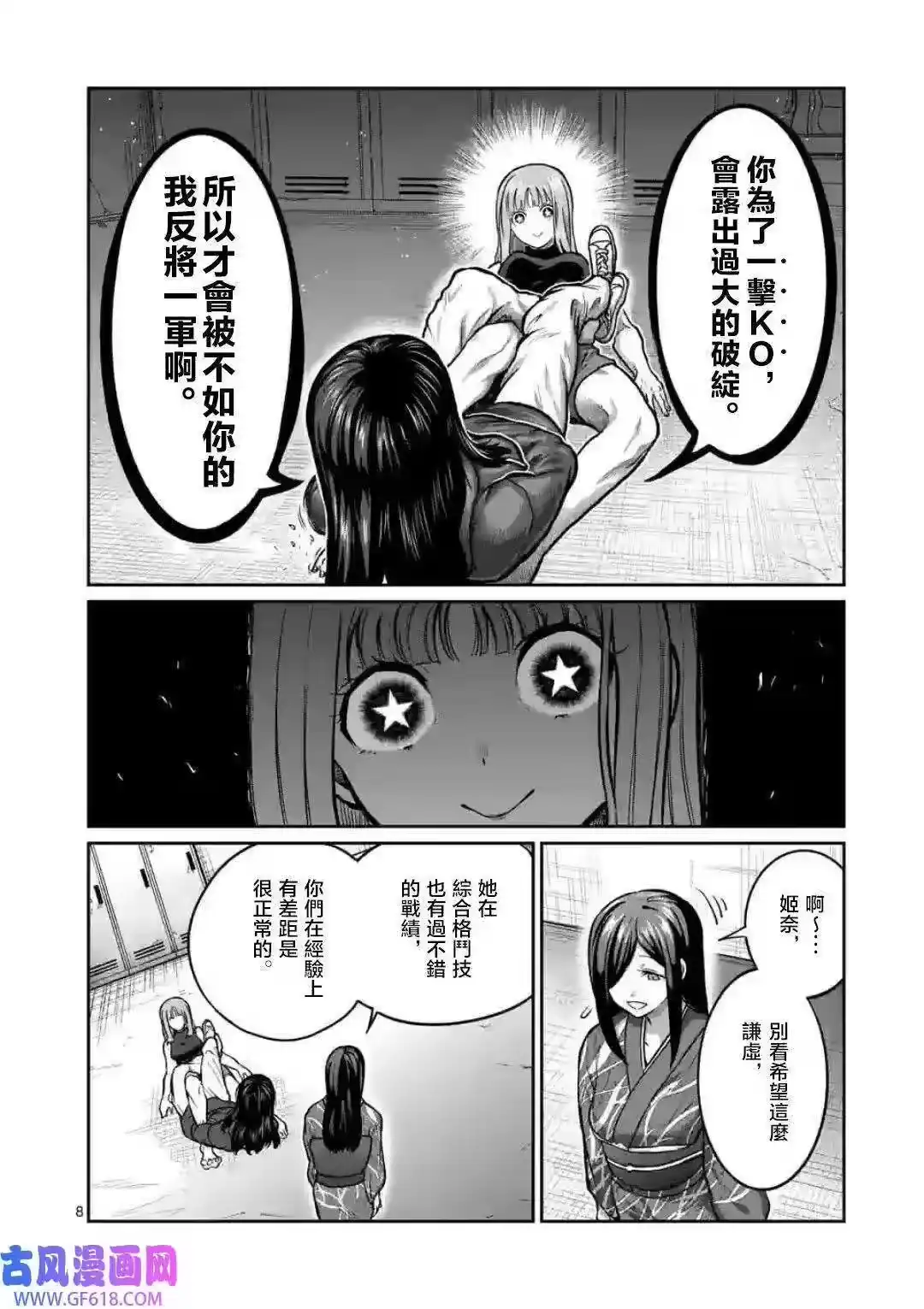 第05话-一胜千金_h-ウアルキユリア（第7张）