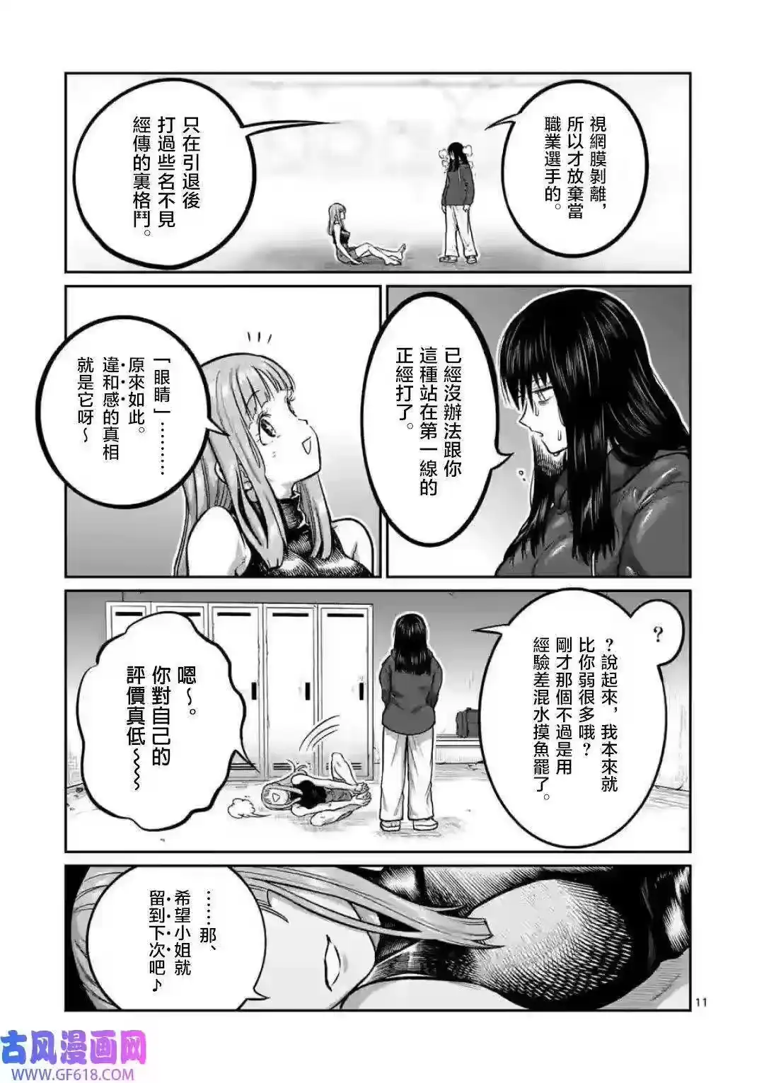 第05话-一胜千金_h-ウアルキユリア（第10张）