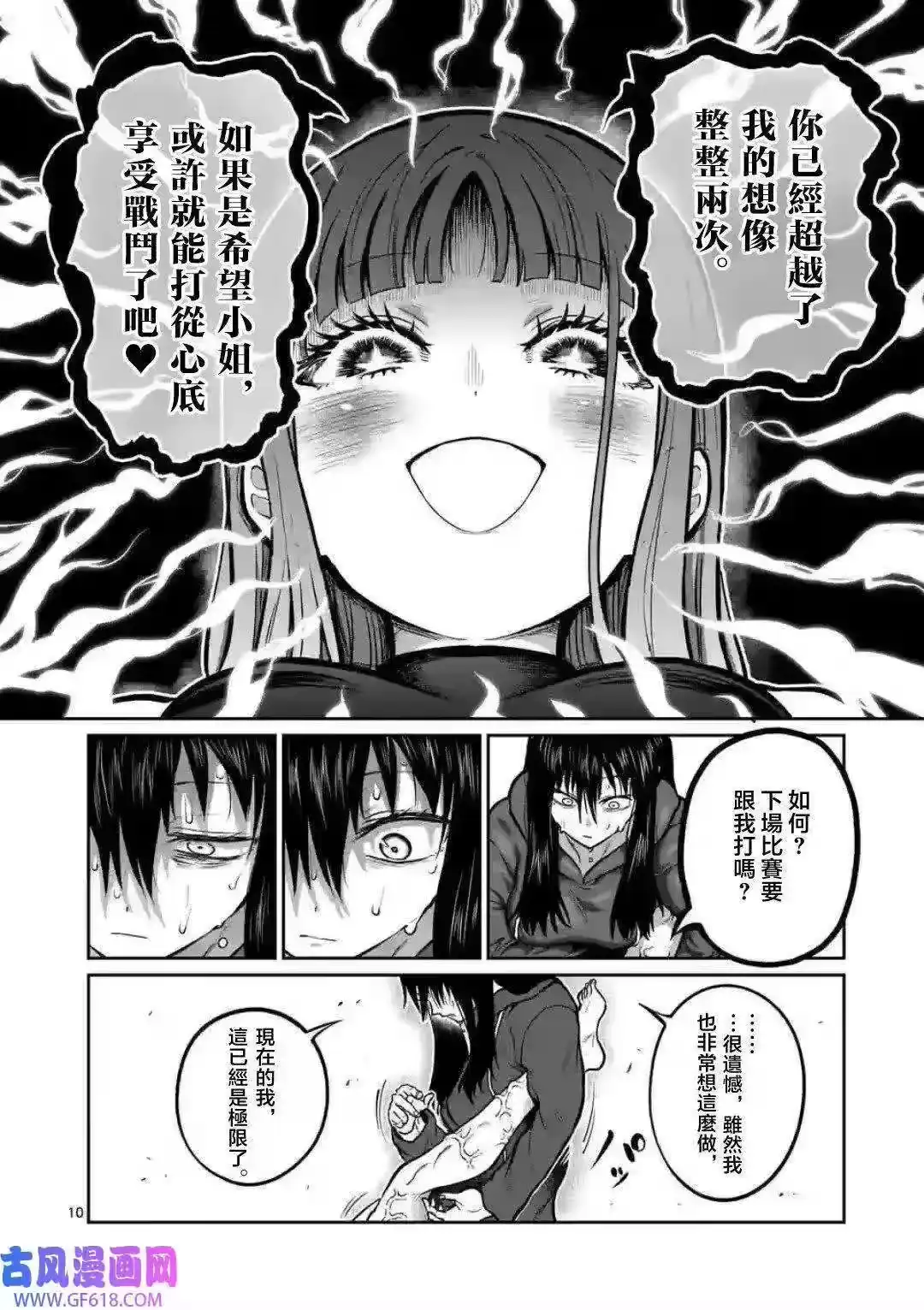 第05话-一胜千金_h-ウアルキユリア（第9张）