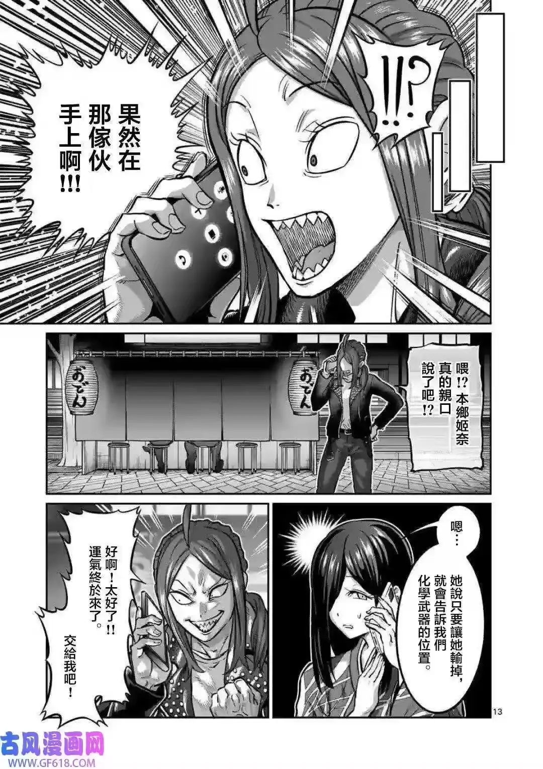 第05话-一胜千金_h-ウアルキユリア（第12张）