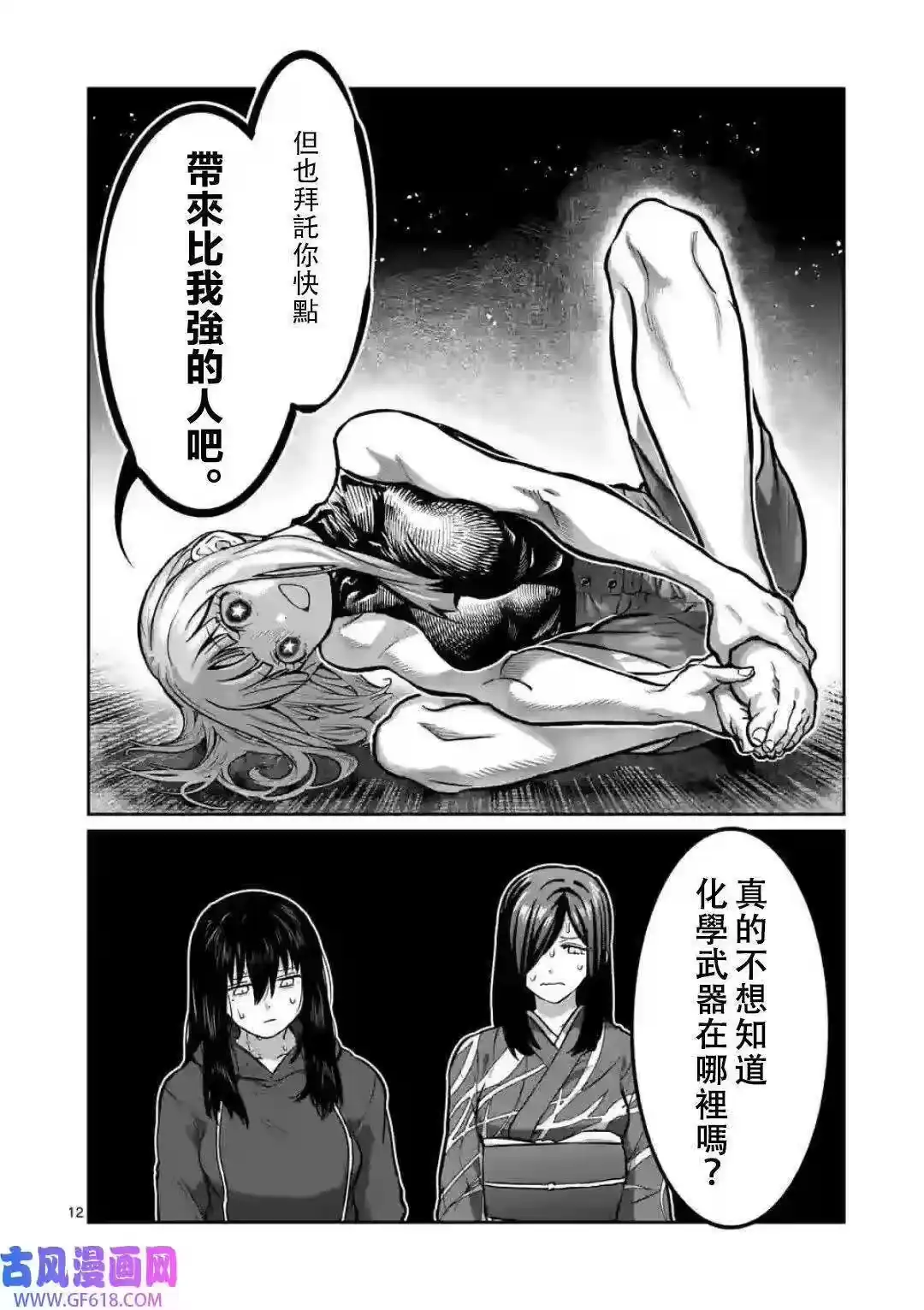 第05话-一胜千金_h-ウアルキユリア（第11张）