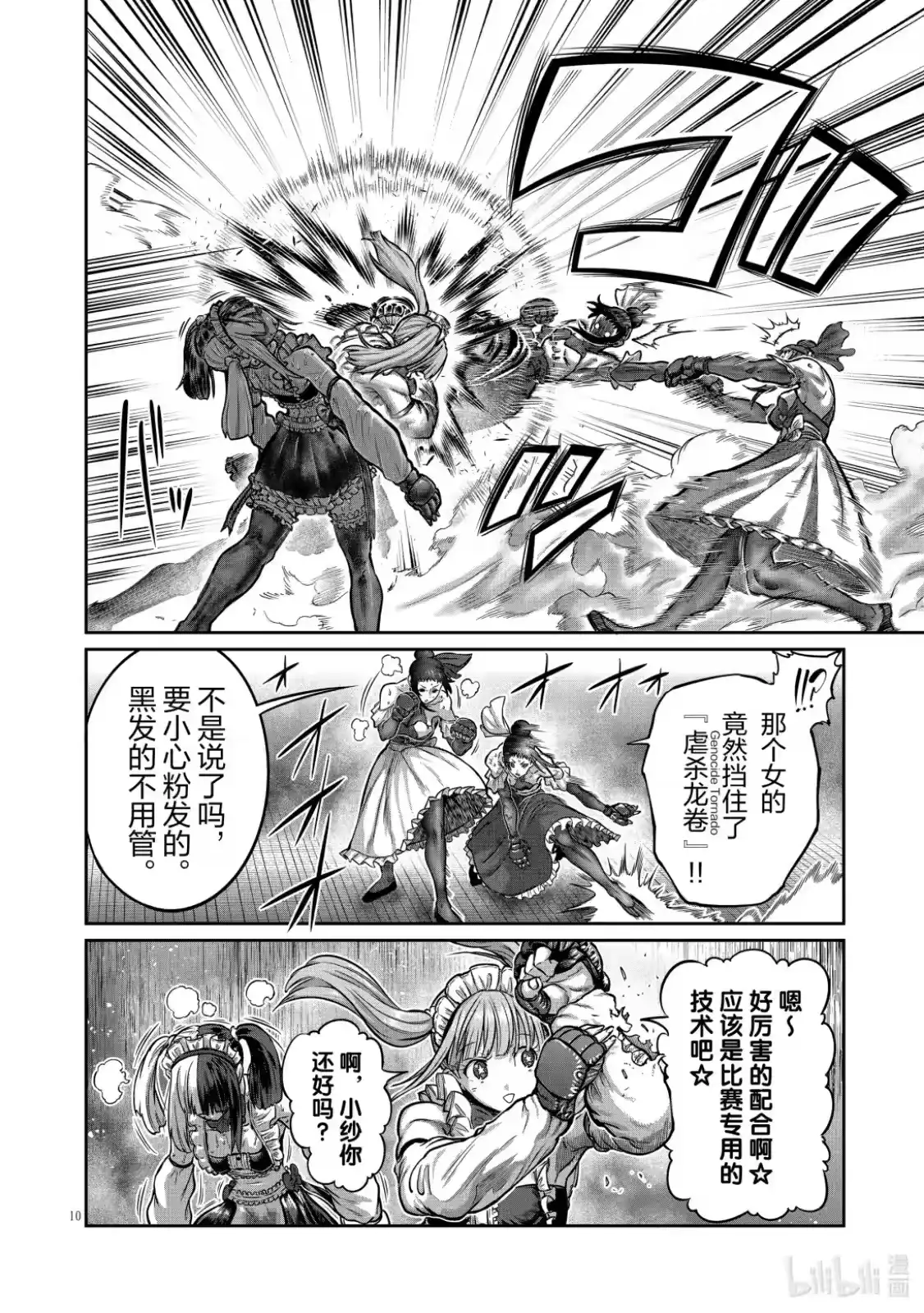第51话-一胜千金_h-ウアルキユリア（第10张）