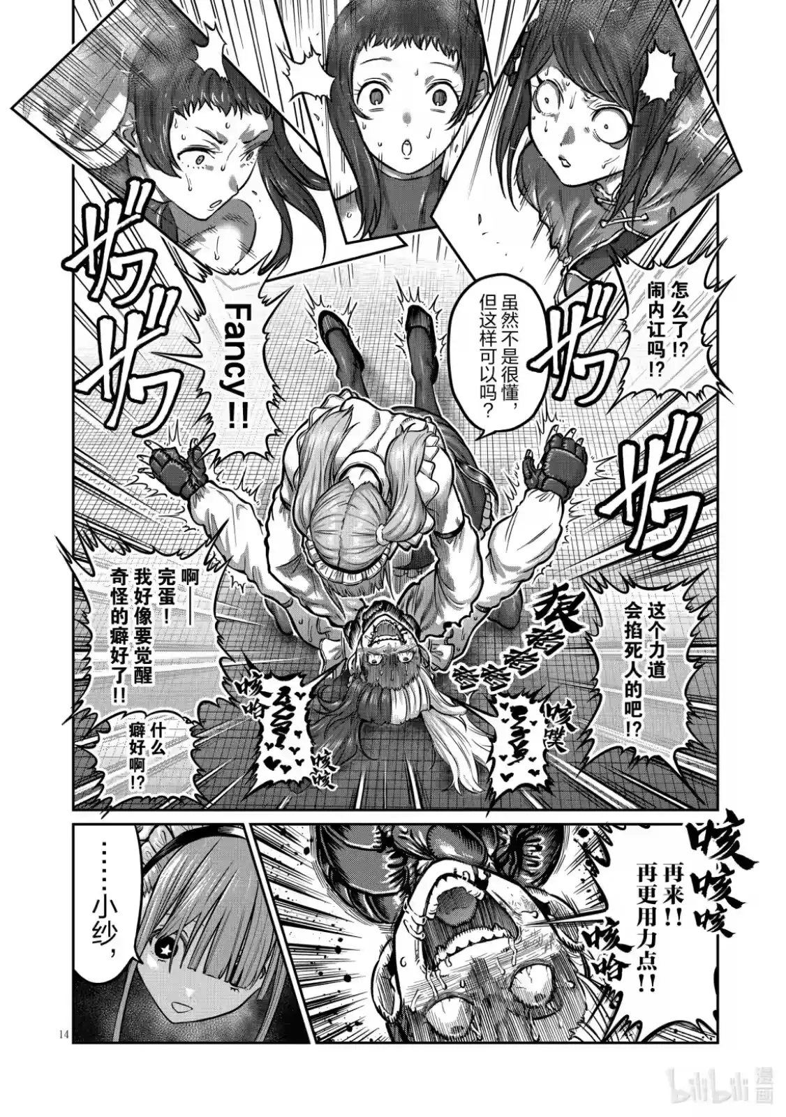 第51话-一胜千金_h-ウアルキユリア（第14张）
