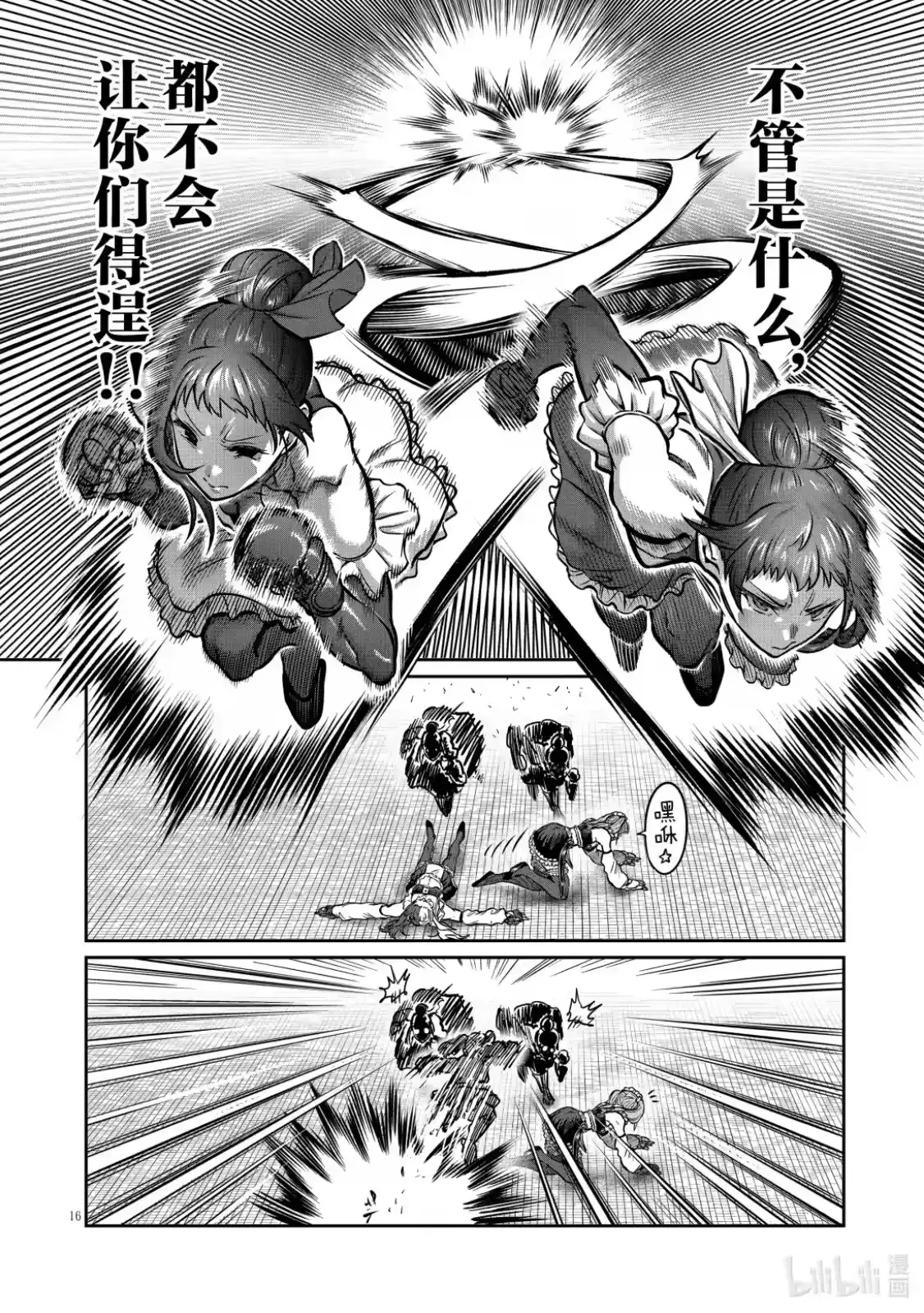 第51话-一胜千金_h-ウアルキユリア（第16张）