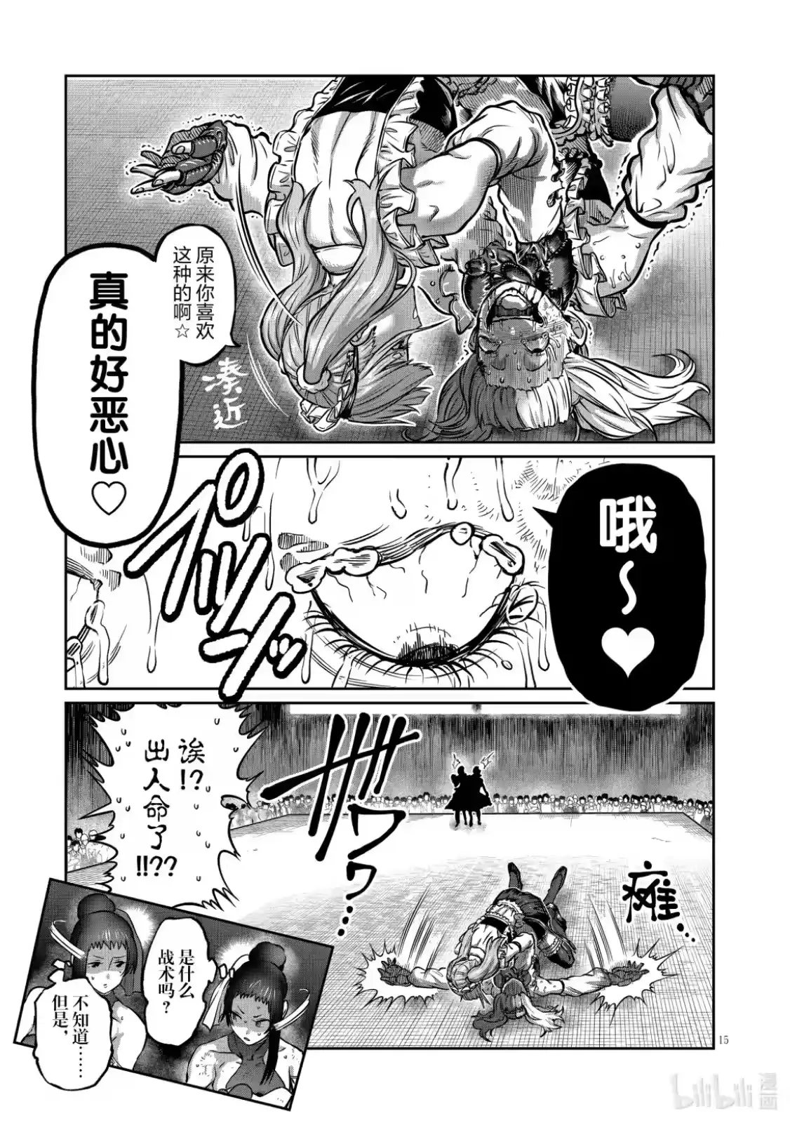 第51话-一胜千金_h-ウアルキユリア（第15张）