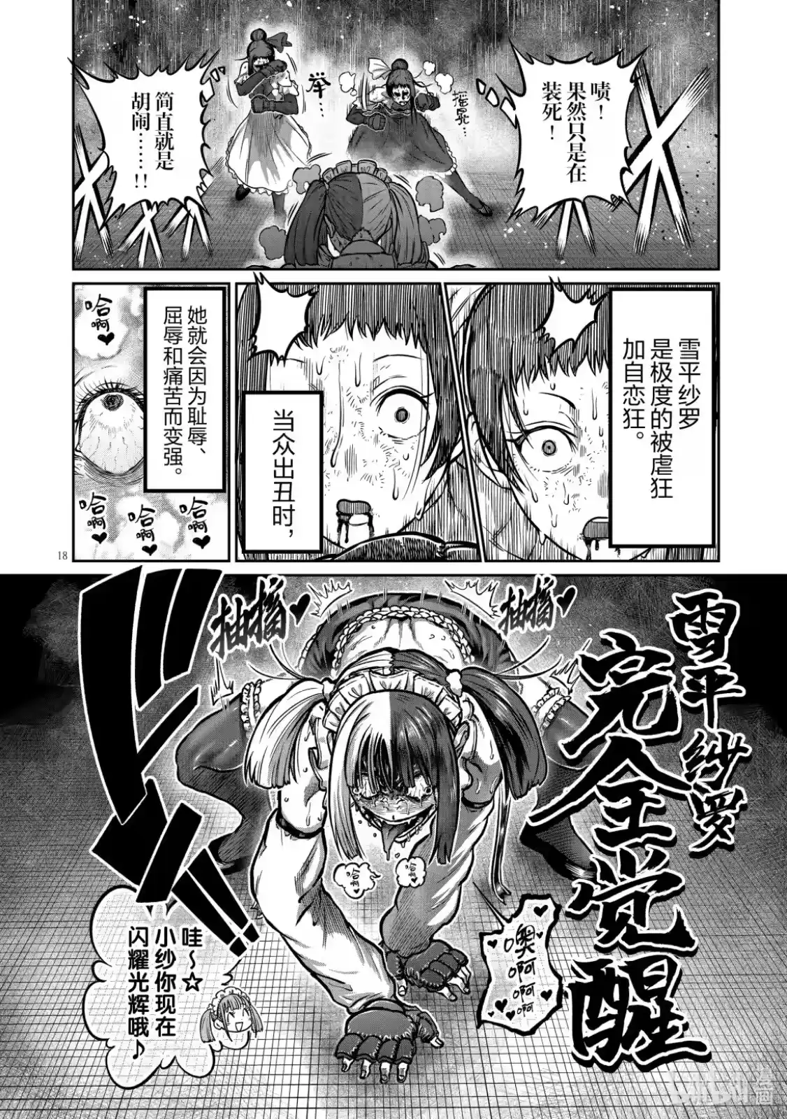 第51话-一胜千金_h-ウアルキユリア（第18张）