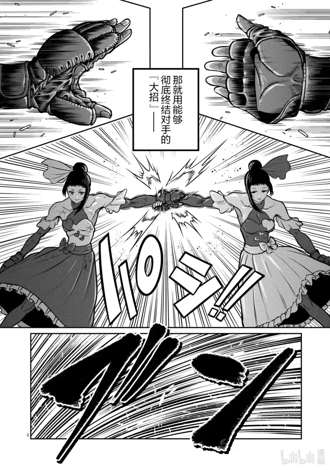 第51话-一胜千金_h-ウアルキユリア（第8张）