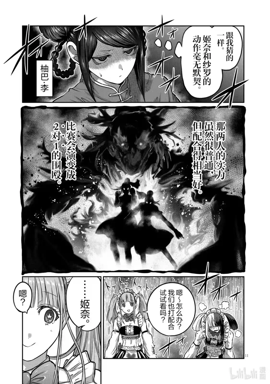第51话-一胜千金_h-ウアルキユリア（第11张）