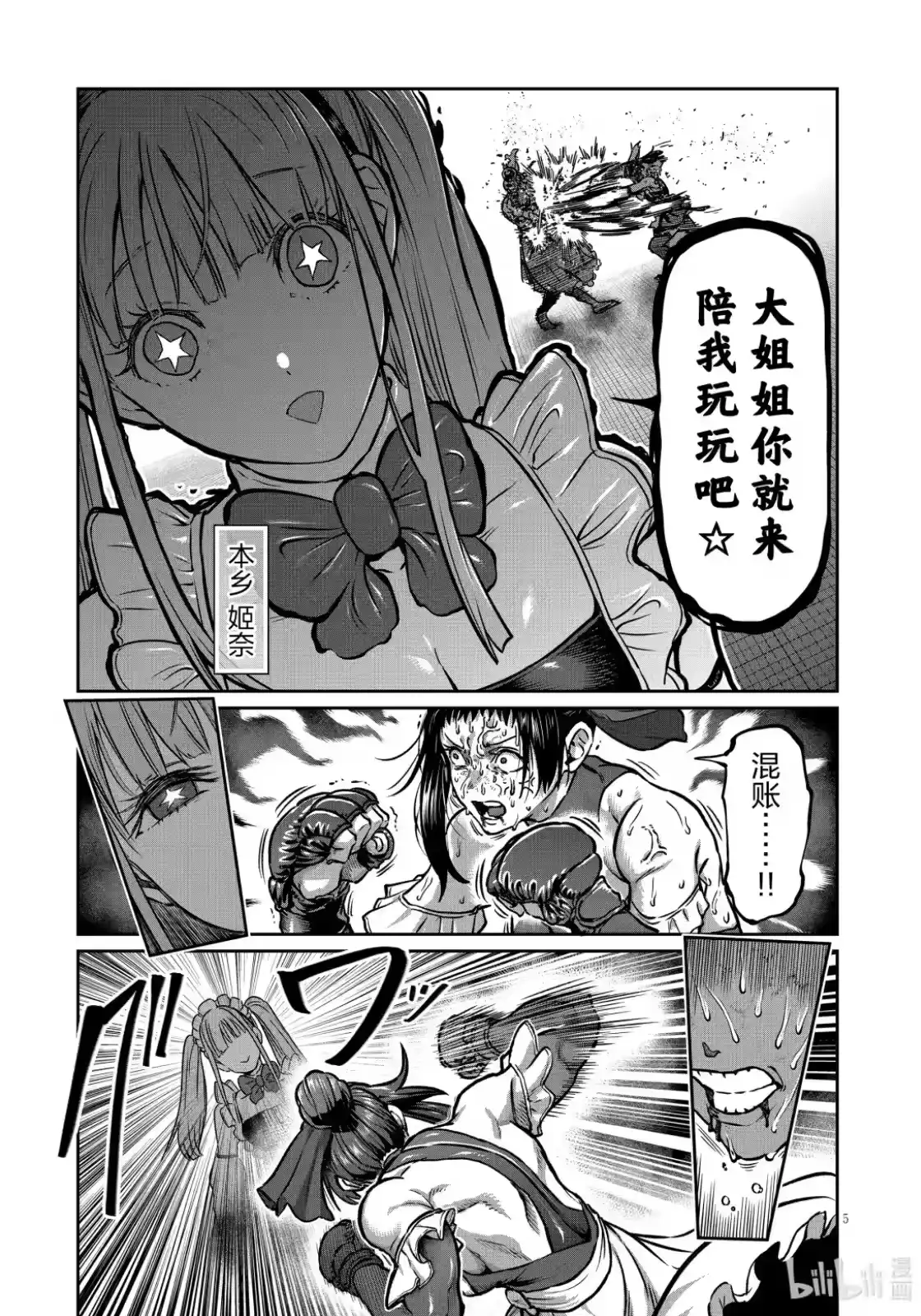 第52话-一胜千金_h-ウアルキユリア（第4张）