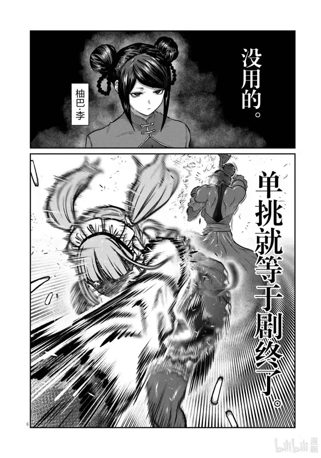 第52话-一胜千金_h-ウアルキユリア（第5张）