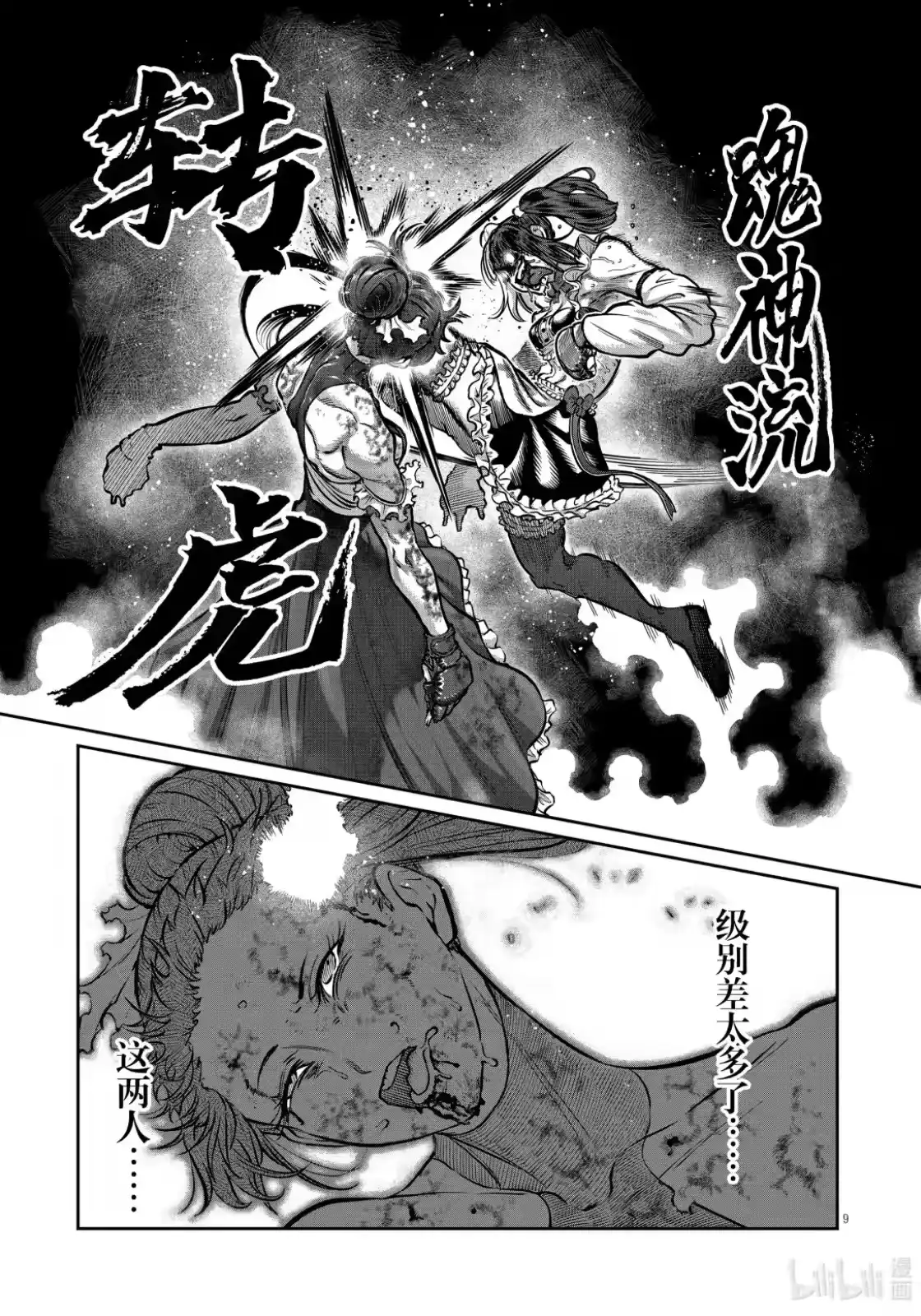 第52话-一胜千金_h-ウアルキユリア（第8张）