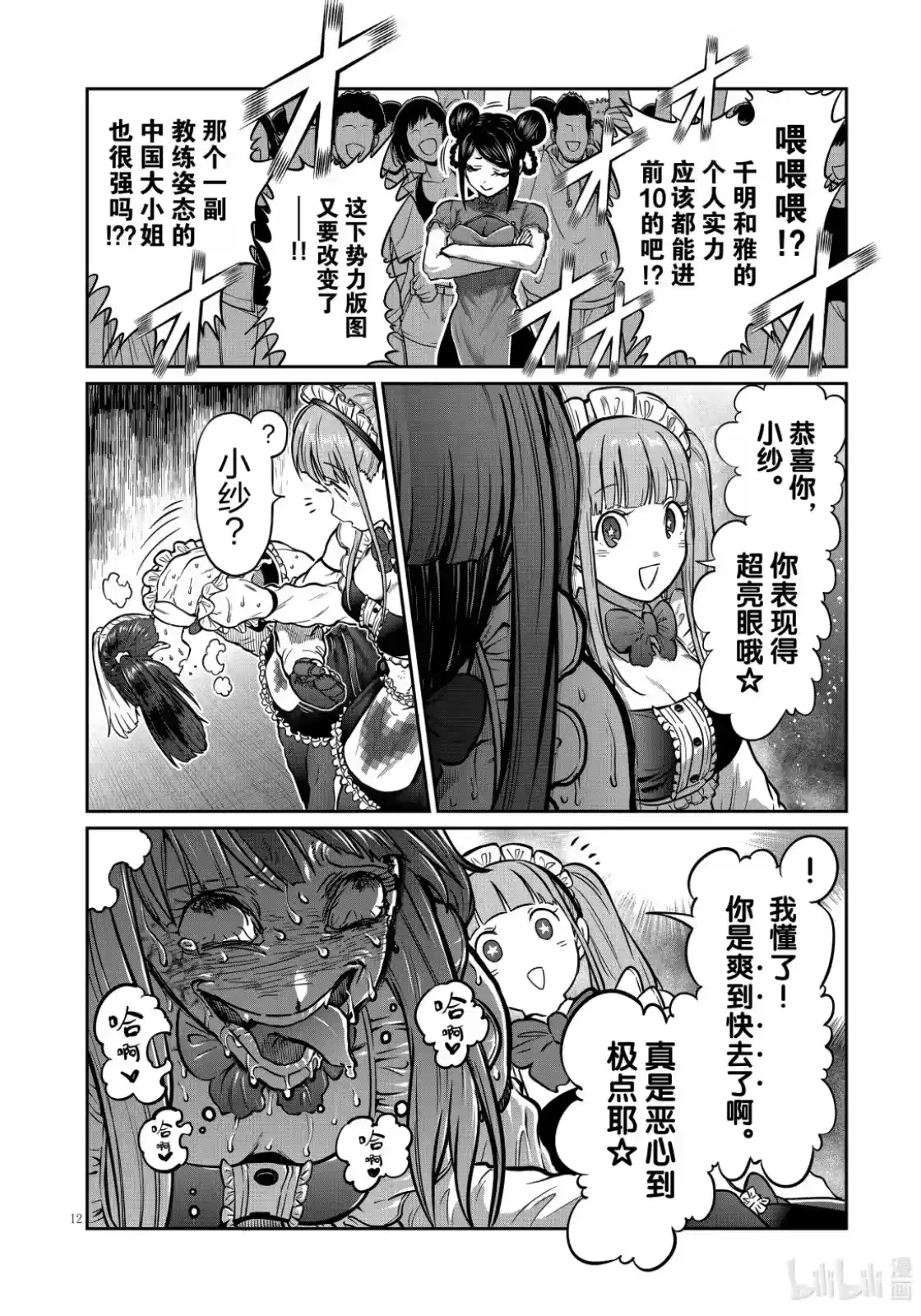 第52话-一胜千金_h-ウアルキユリア（第11张）