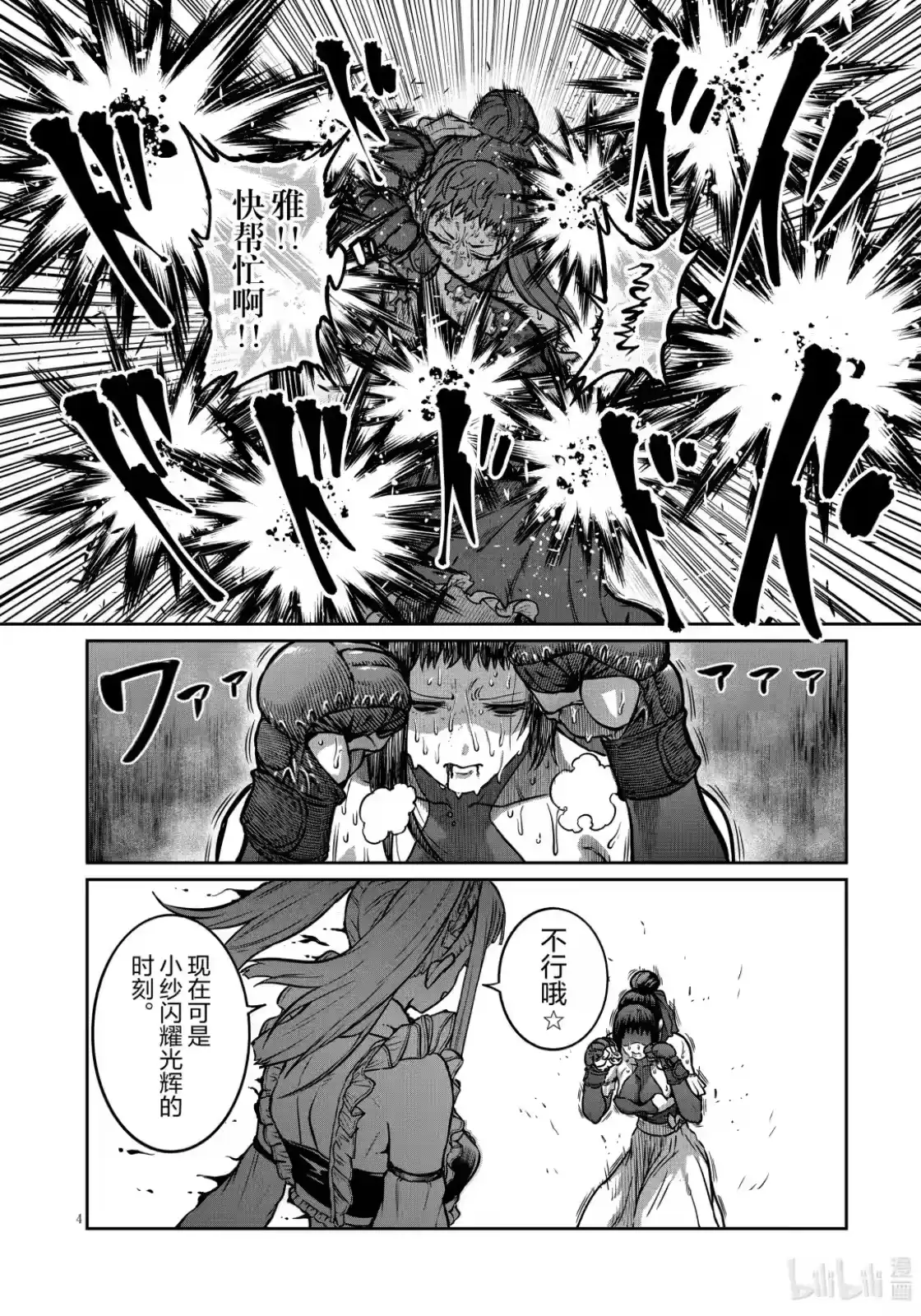 第52话-一胜千金_h-ウアルキユリア（第3张）