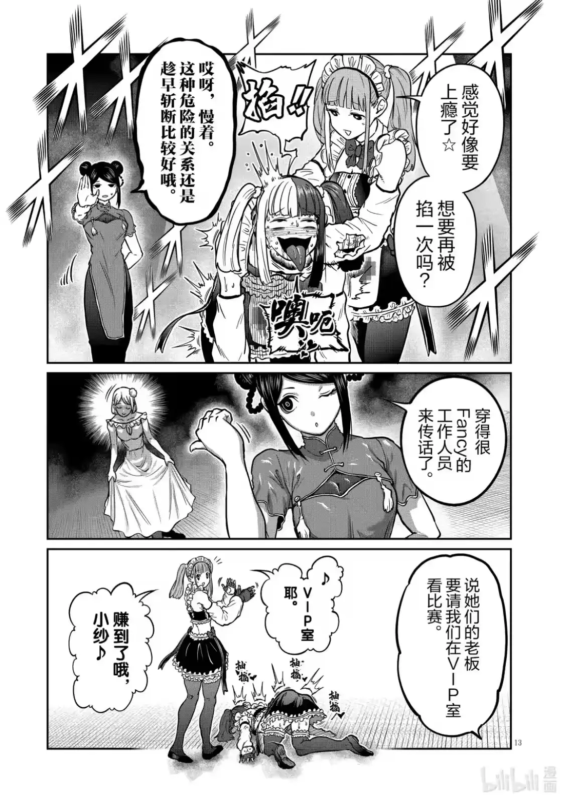 第52话-一胜千金_h-ウアルキユリア（第12张）