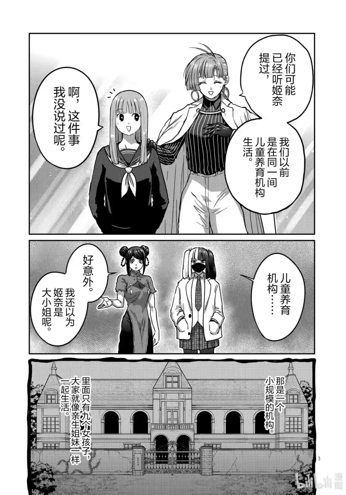第53话-一胜千金_h-ウアルキユリア（第2张）
