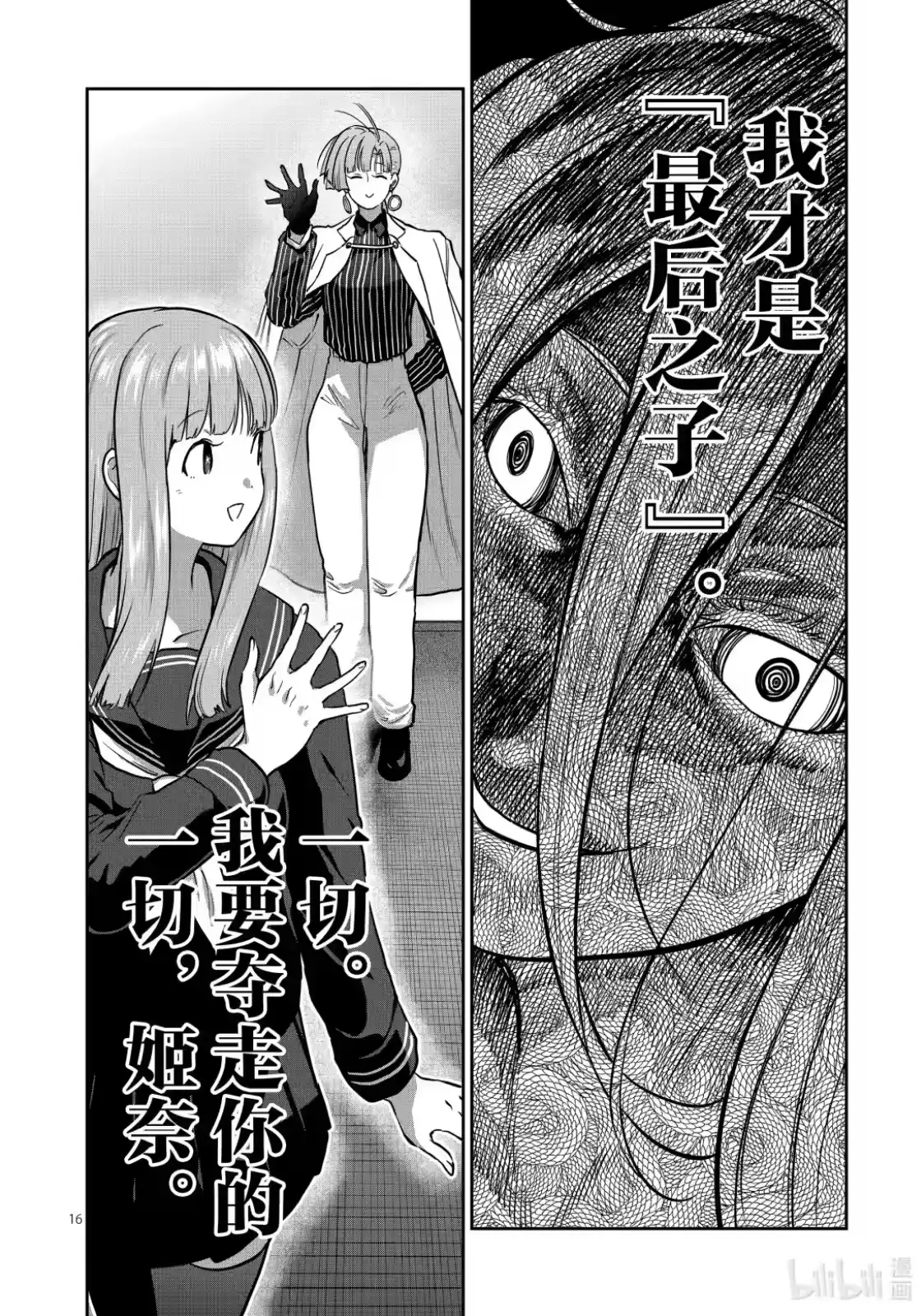 第53话-一胜千金_h-ウアルキユリア（第15张）