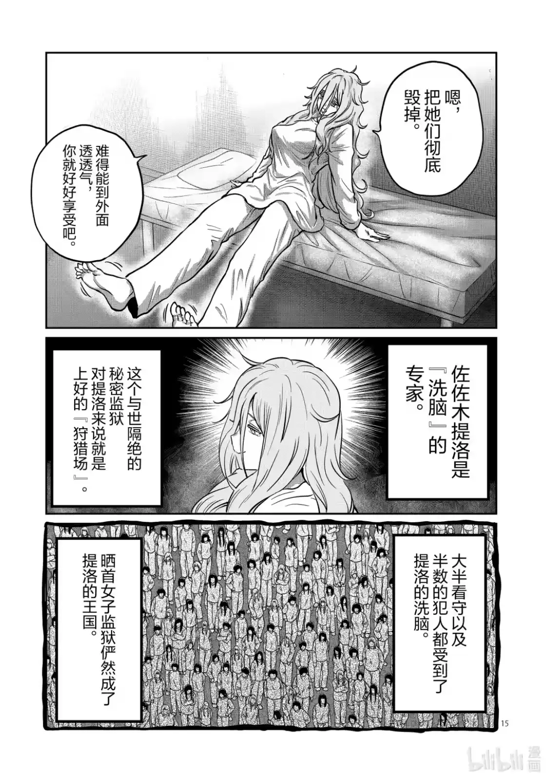 第53话-一胜千金_h-ウアルキユリア（第14张）