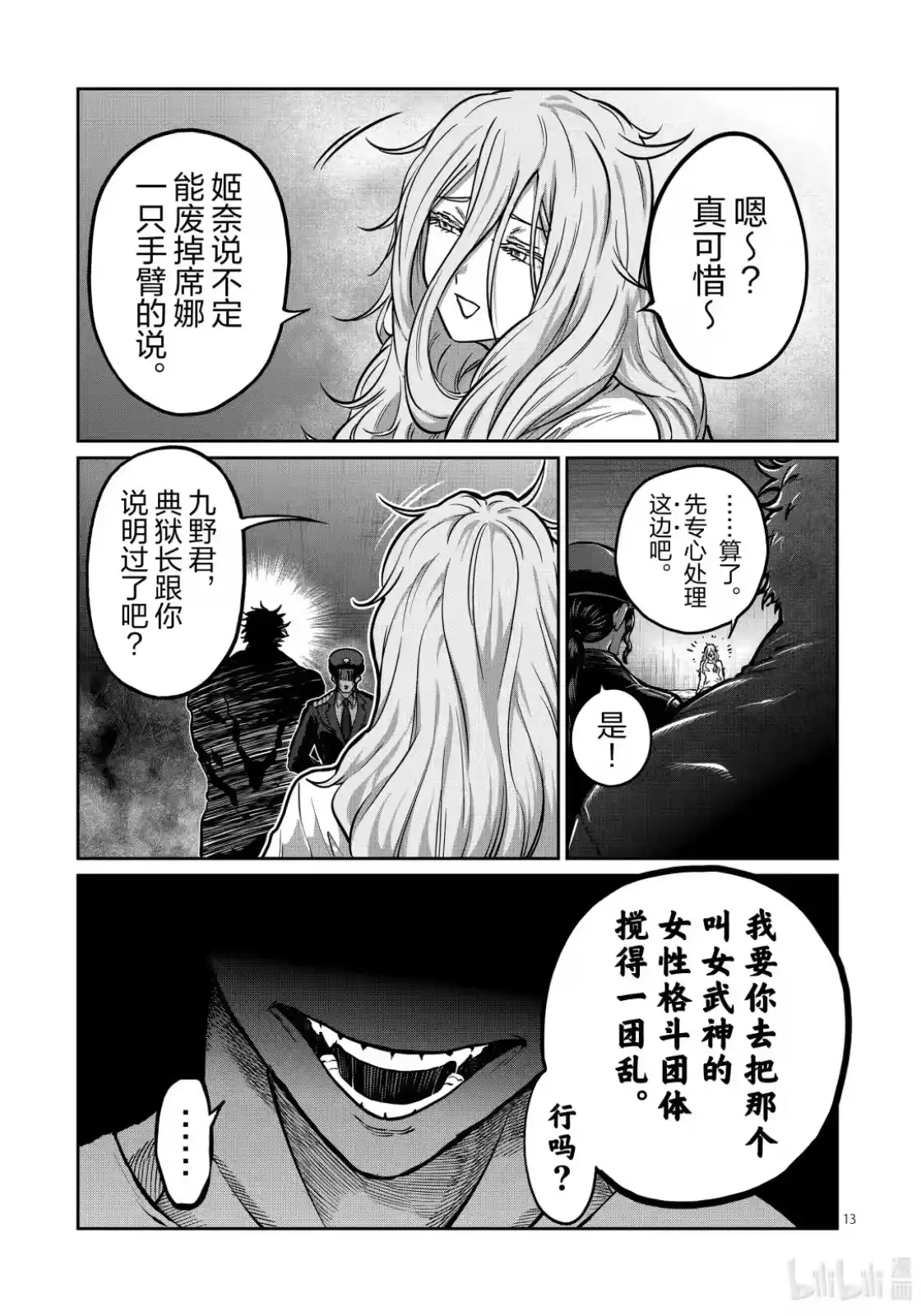 第53话-一胜千金_h-ウアルキユリア（第12张）
