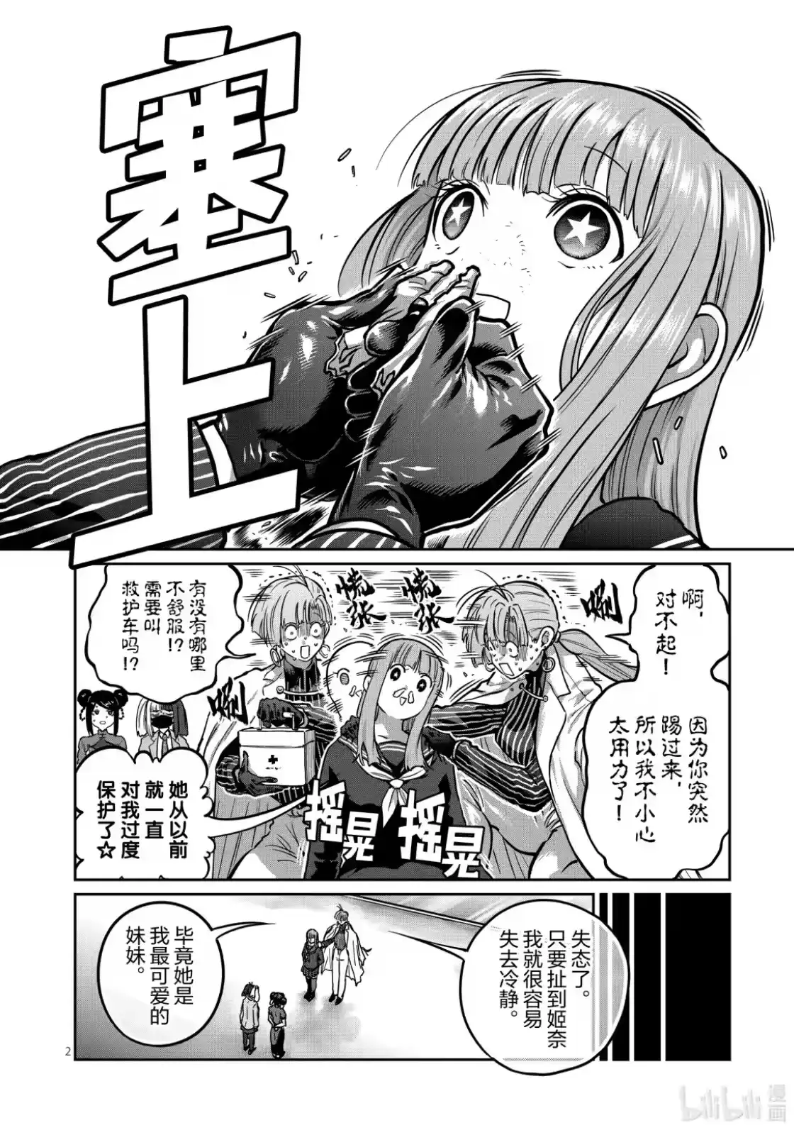 第53话-一胜千金_h-ウアルキユリア（第1张）