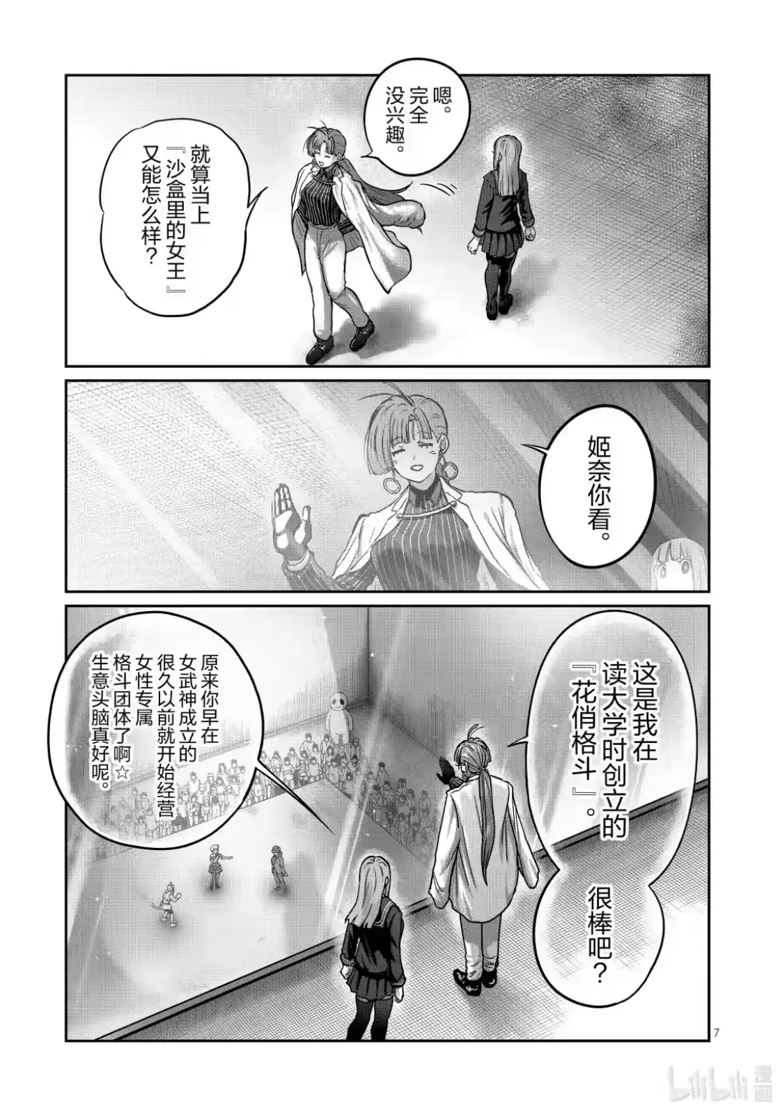 第53话-一胜千金_h-ウアルキユリア（第6张）
