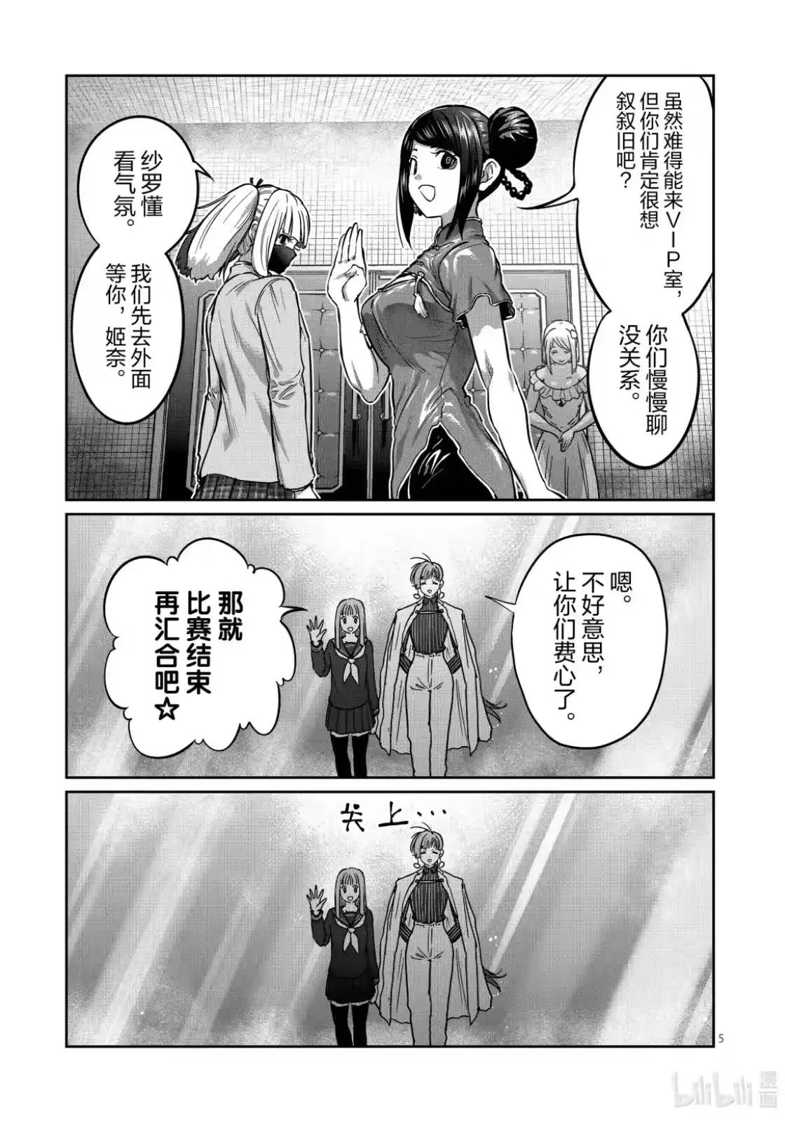 第53话-一胜千金_h-ウアルキユリア（第4张）