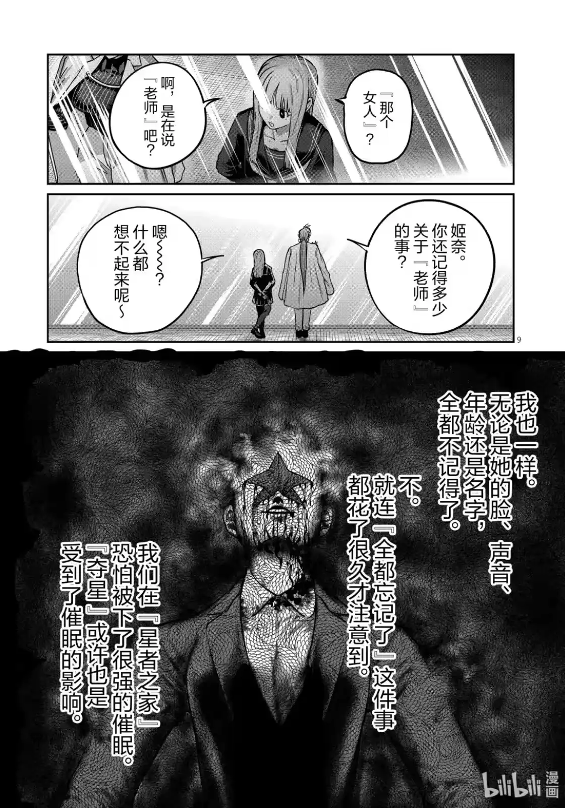 第53话-一胜千金_h-ウアルキユリア（第8张）