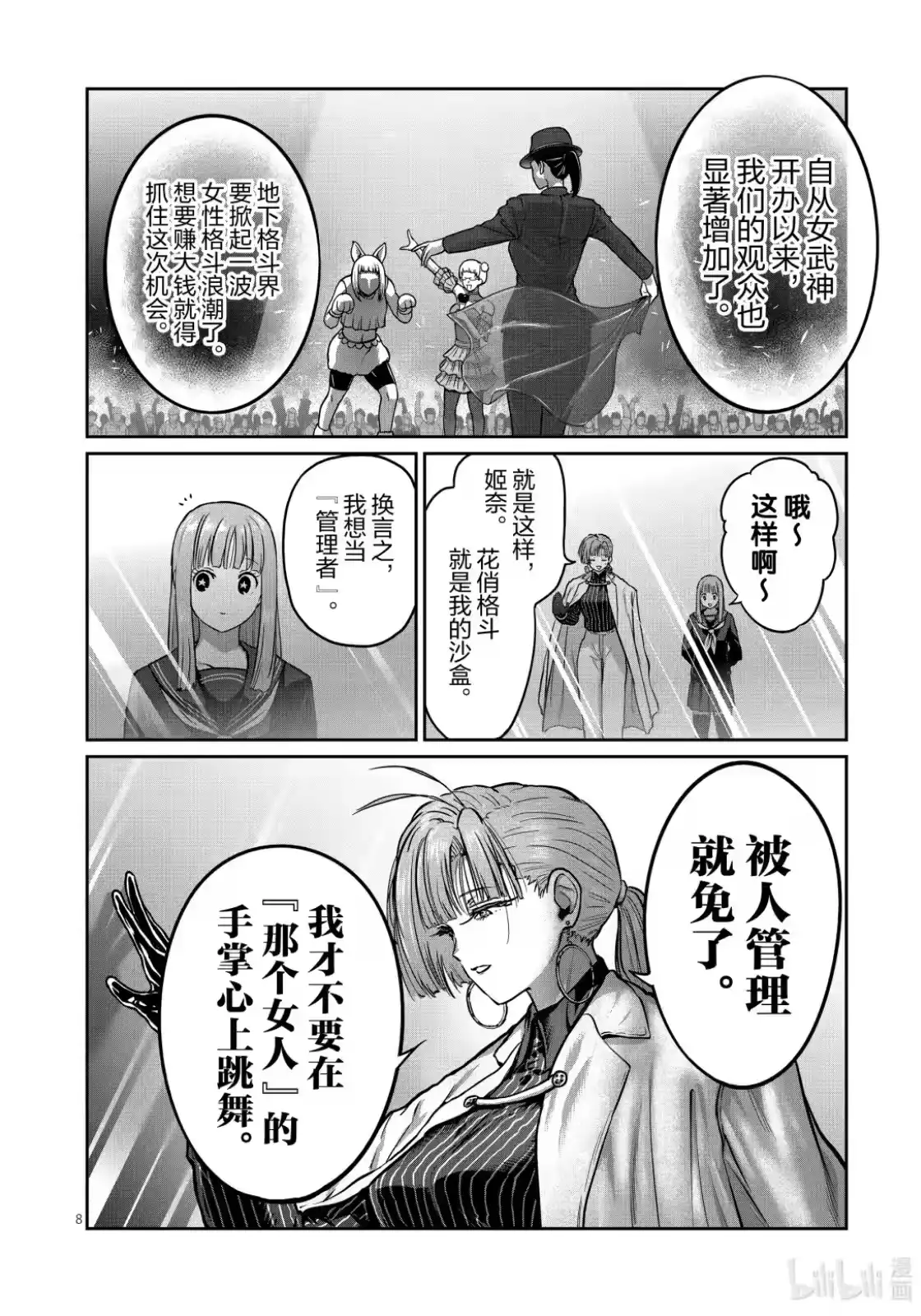第53话-一胜千金_h-ウアルキユリア（第7张）