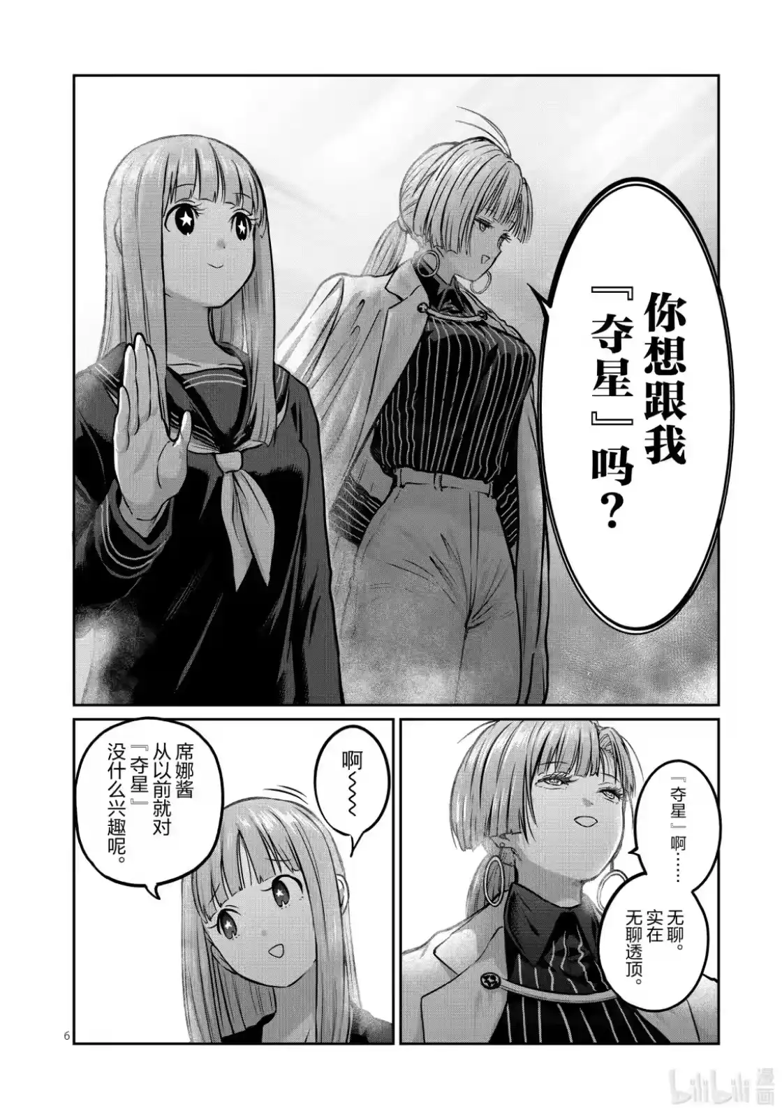 第53话-一胜千金_h-ウアルキユリア（第5张）