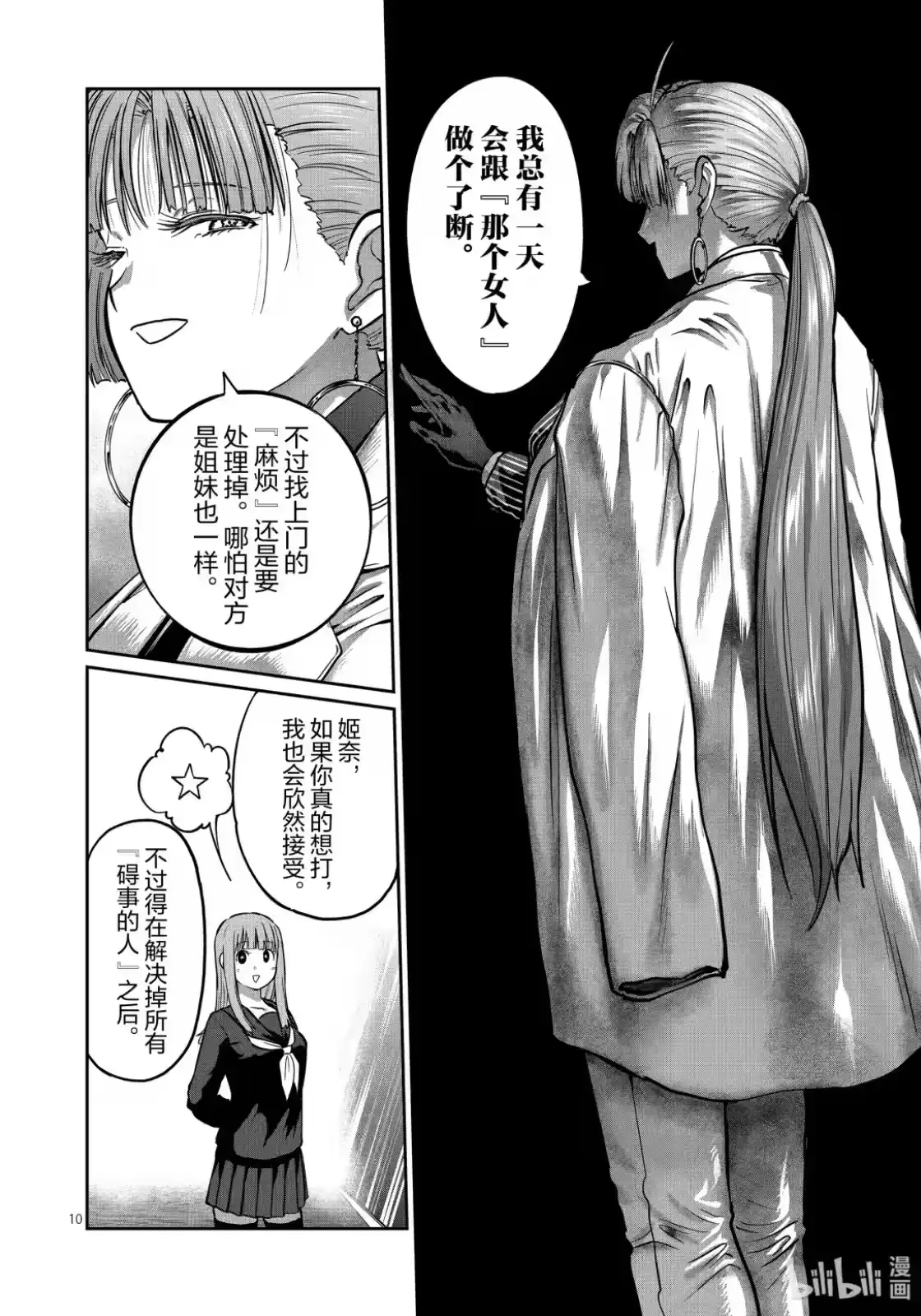 第53话-一胜千金_h-ウアルキユリア（第9张）