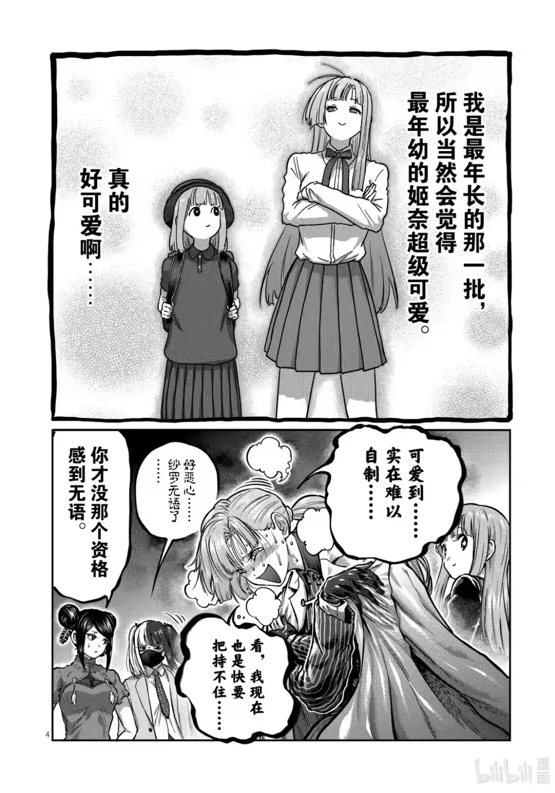 第53话-一胜千金_h-ウアルキユリア（第3张）