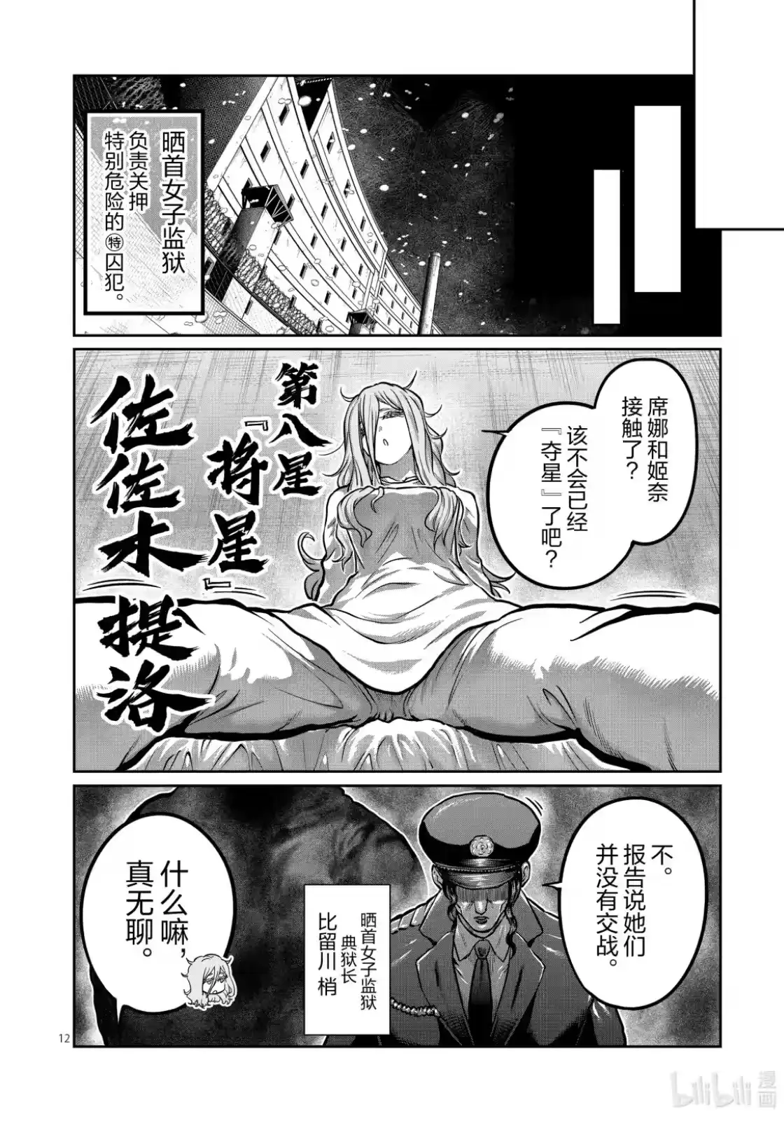 第53话-一胜千金_h-ウアルキユリア（第11张）