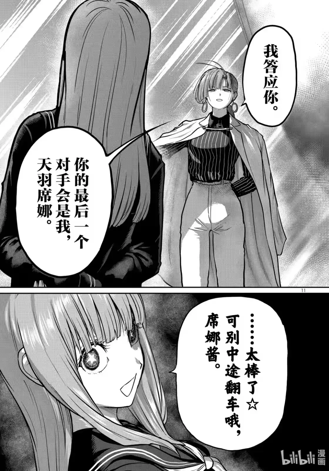 第53话-一胜千金_h-ウアルキユリア（第10张）