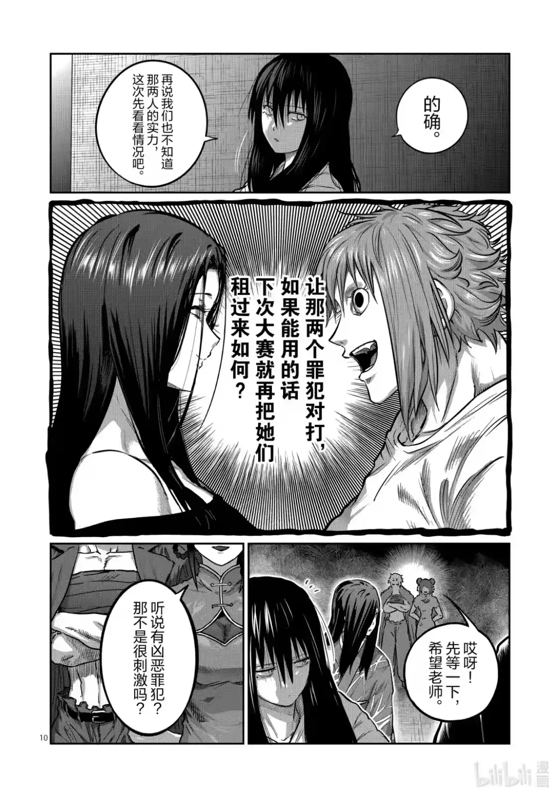 第54话-一胜千金_h-ウアルキユリア（第9张）