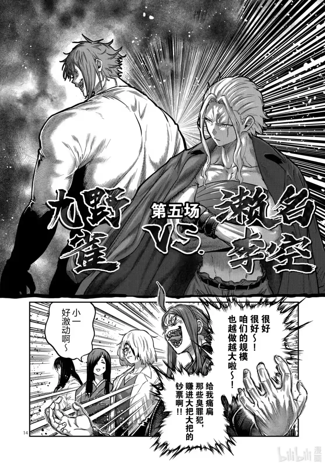 第54话-一胜千金_h-ウアルキユリア（第13张）