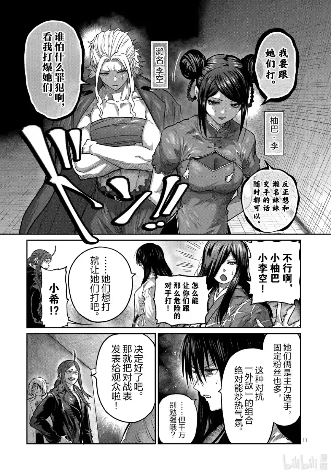第54话-一胜千金_h-ウアルキユリア（第10张）