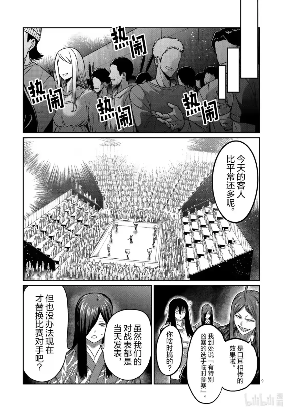 第54话-一胜千金_h-ウアルキユリア（第8张）