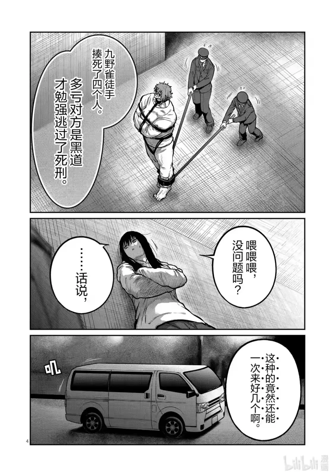 第54话-一胜千金_h-ウアルキユリア（第3张）