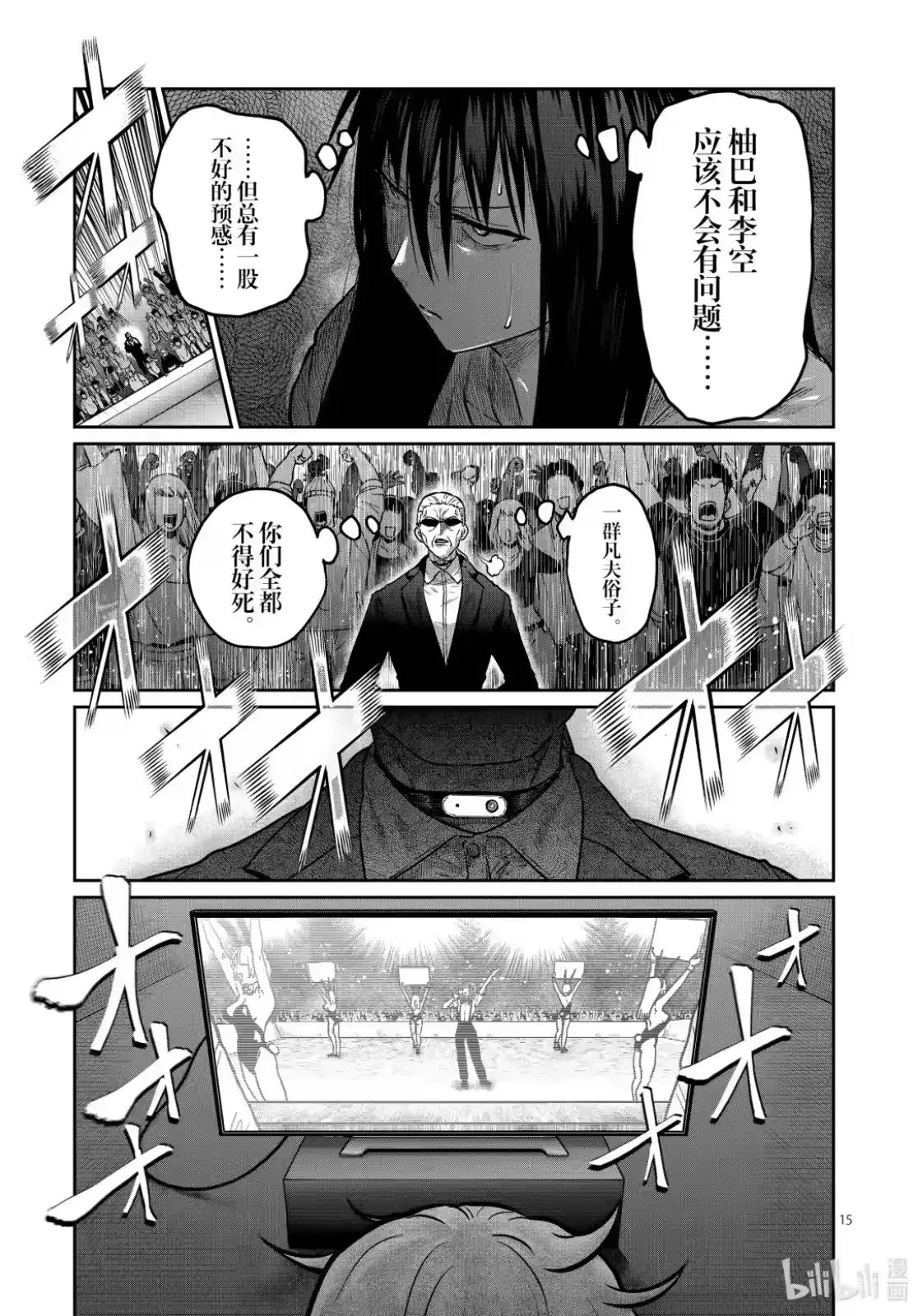 第54话-一胜千金_h-ウアルキユリア（第14张）