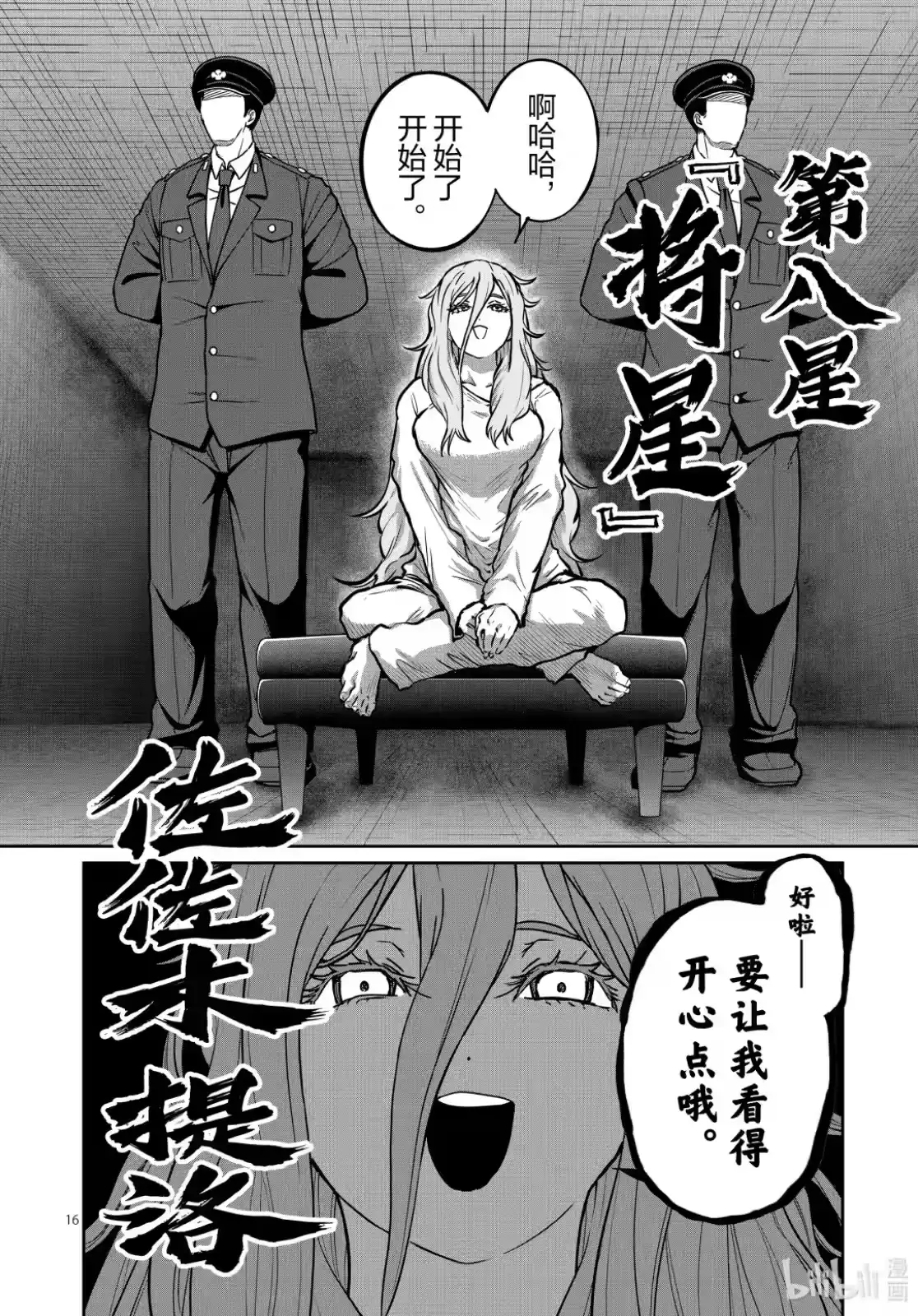 第54话-一胜千金_h-ウアルキユリア（第15张）