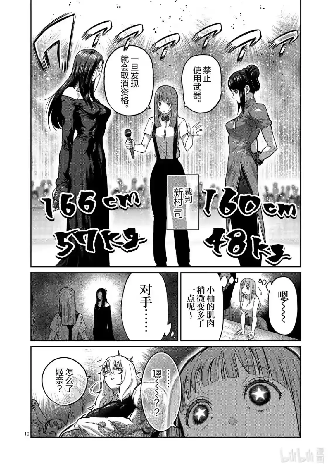 第55话-一胜千金_h-ウアルキユリア（第9张）