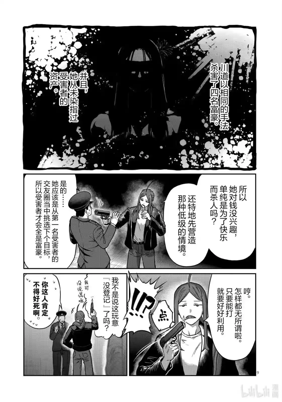 第55话-一胜千金_h-ウアルキユリア（第8张）