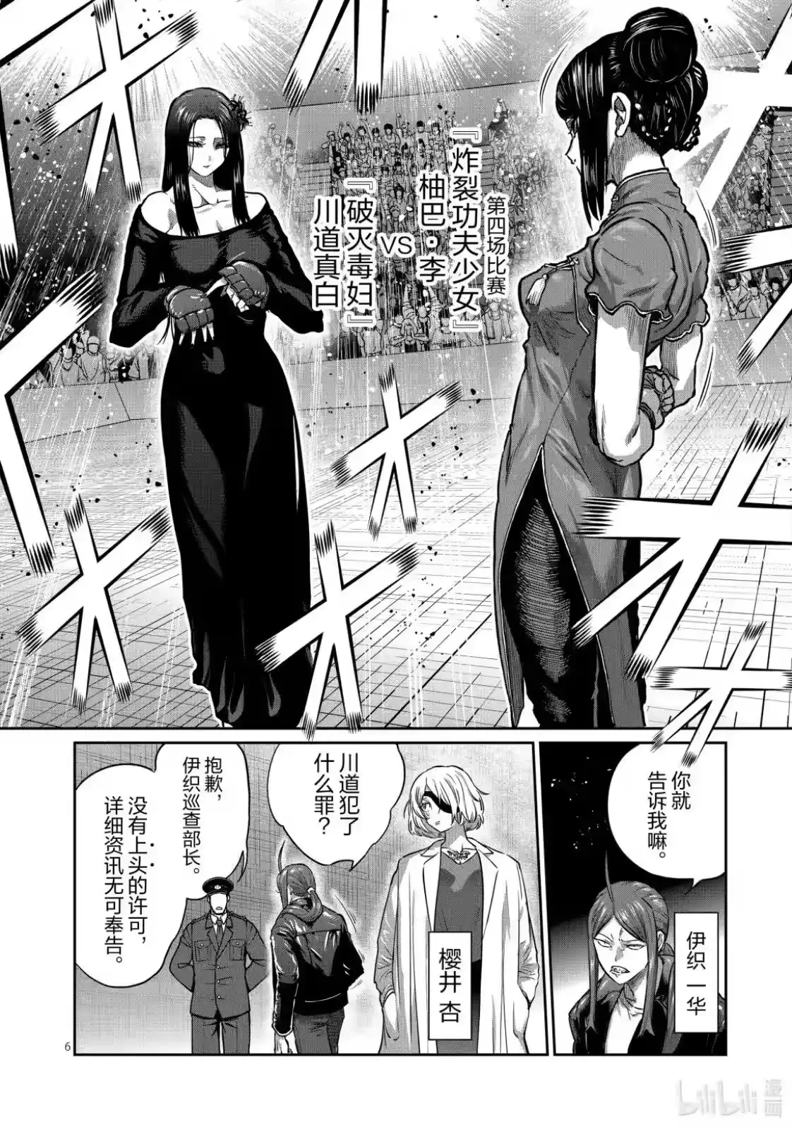 第55话-一胜千金_h-ウアルキユリア（第5张）